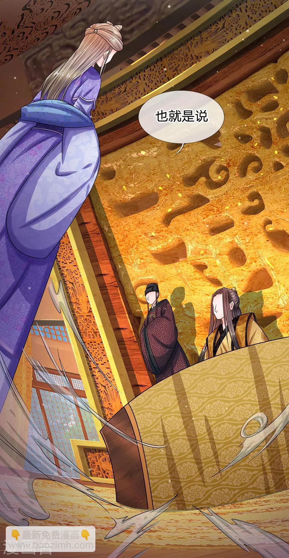 系統逼我做皇后 - 第244話 俯首稱臣！？ - 4