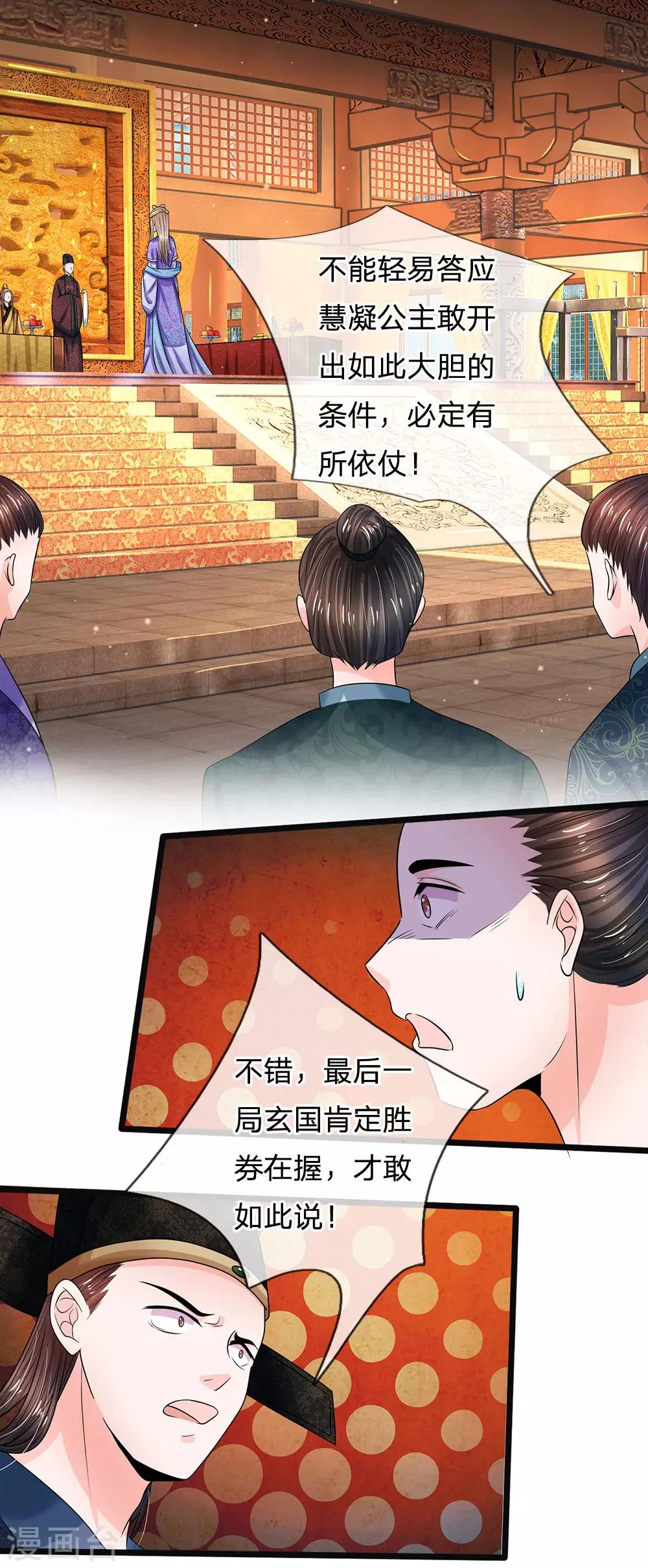 系統逼我做皇后 - 第244話 俯首稱臣！？ - 6