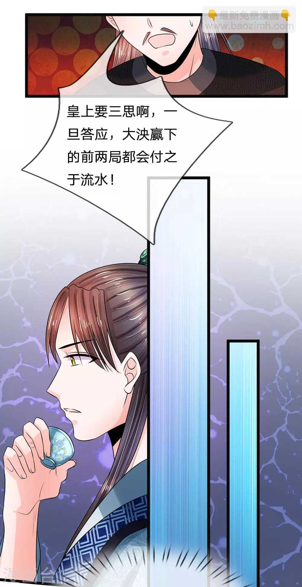 系統逼我做皇后 - 第244話 俯首稱臣！？ - 1