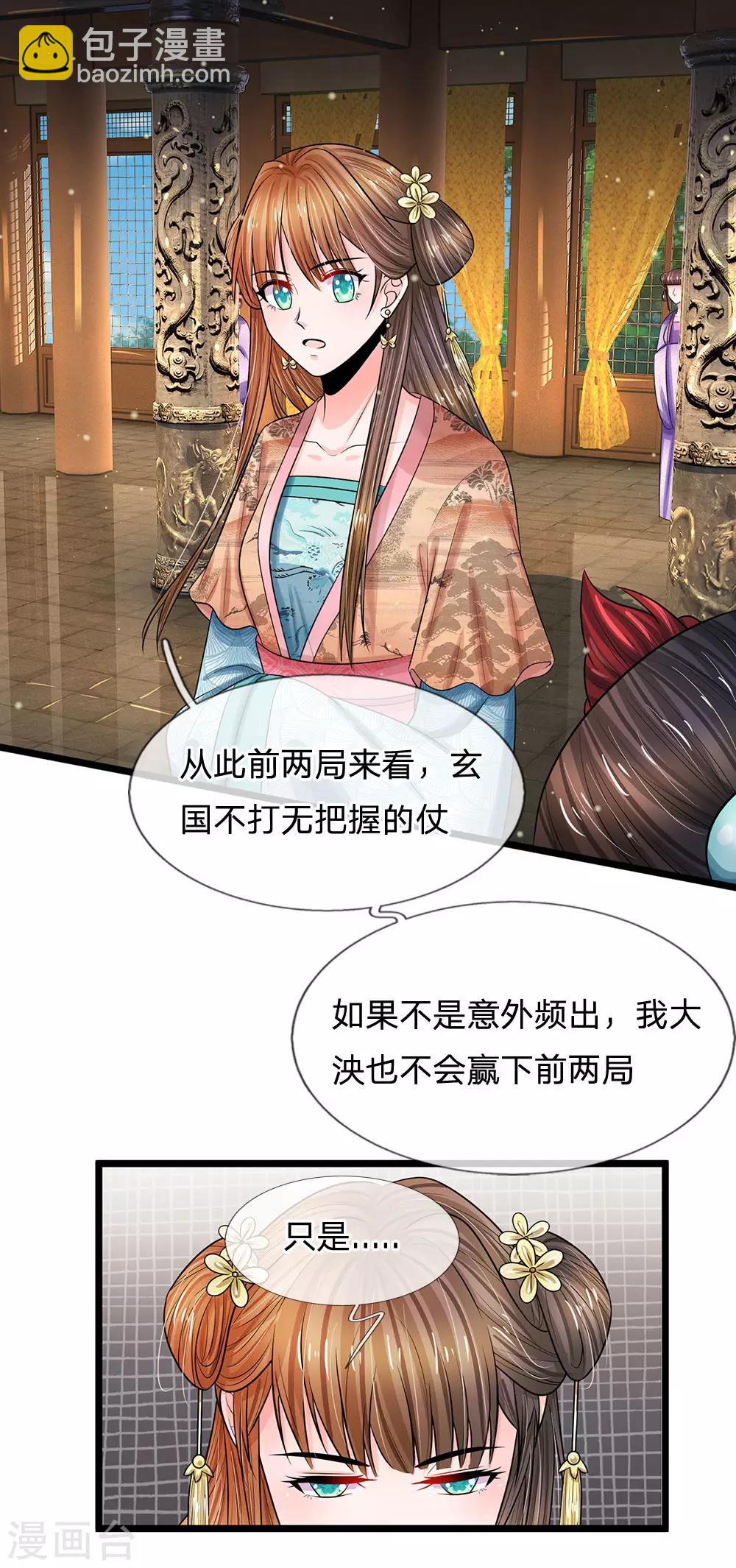 系統逼我做皇后 - 第244話 俯首稱臣！？ - 4