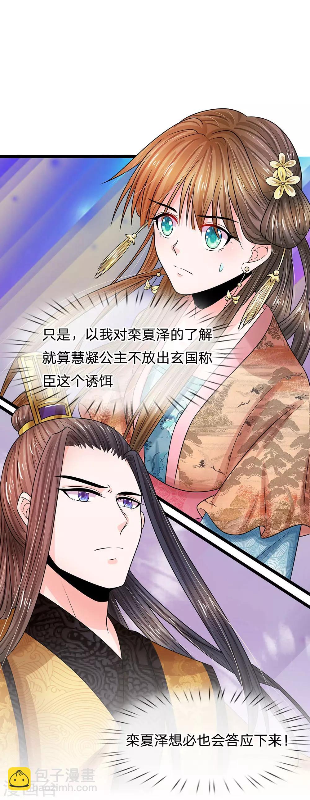 系統逼我做皇后 - 第244話 俯首稱臣！？ - 5