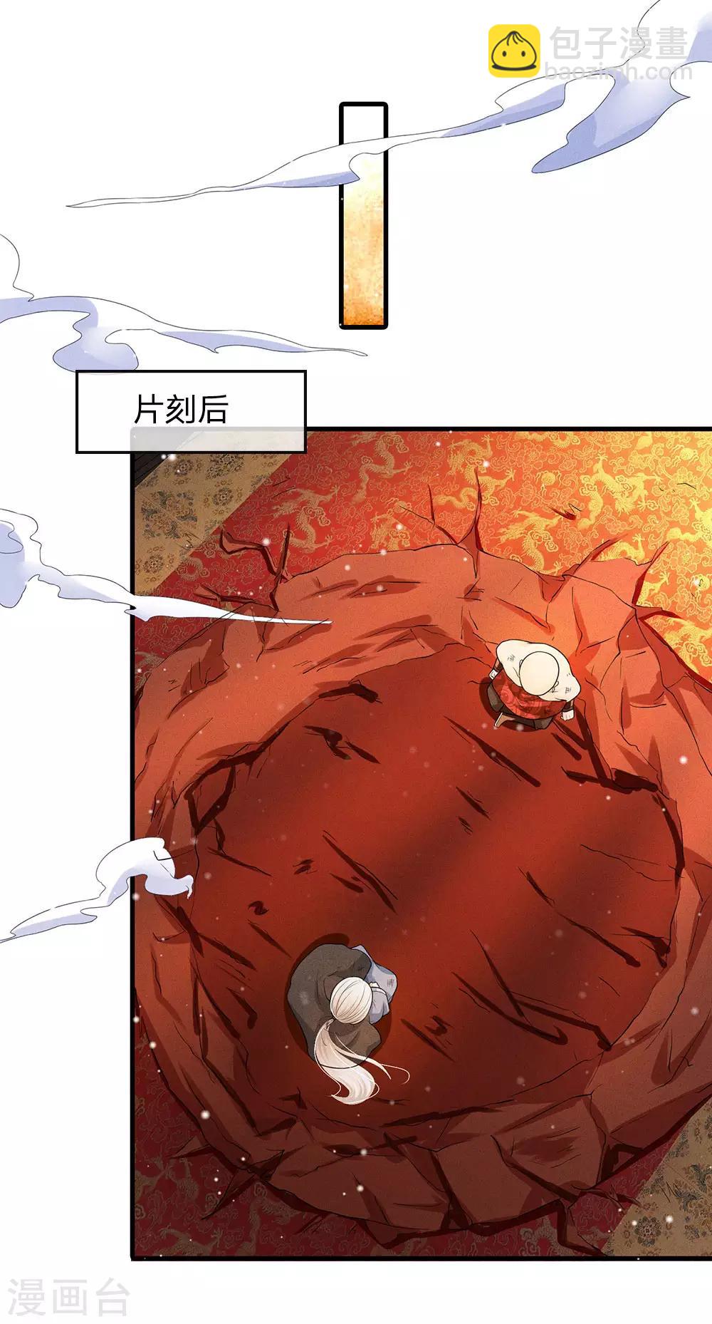 系統逼我做皇后 - 第244話 俯首稱臣！？ - 3