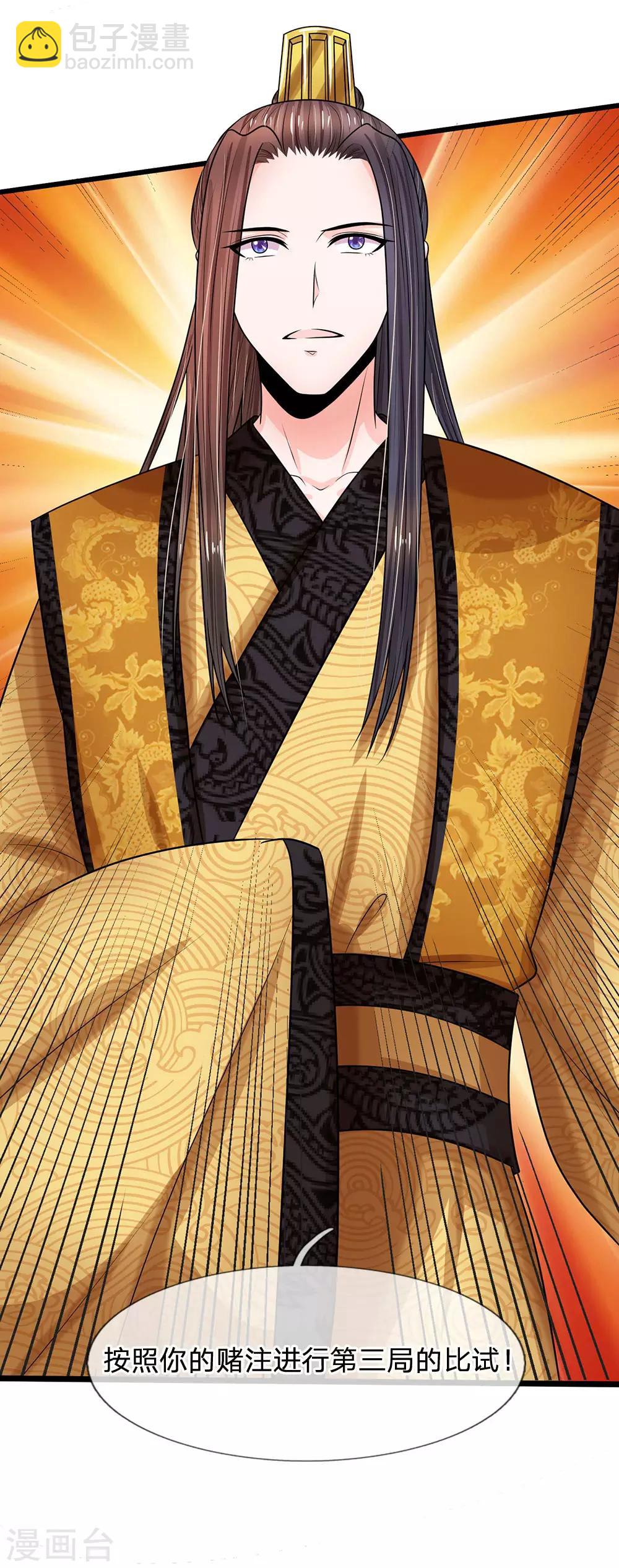 系統逼我做皇后 - 第244話 俯首稱臣！？ - 1