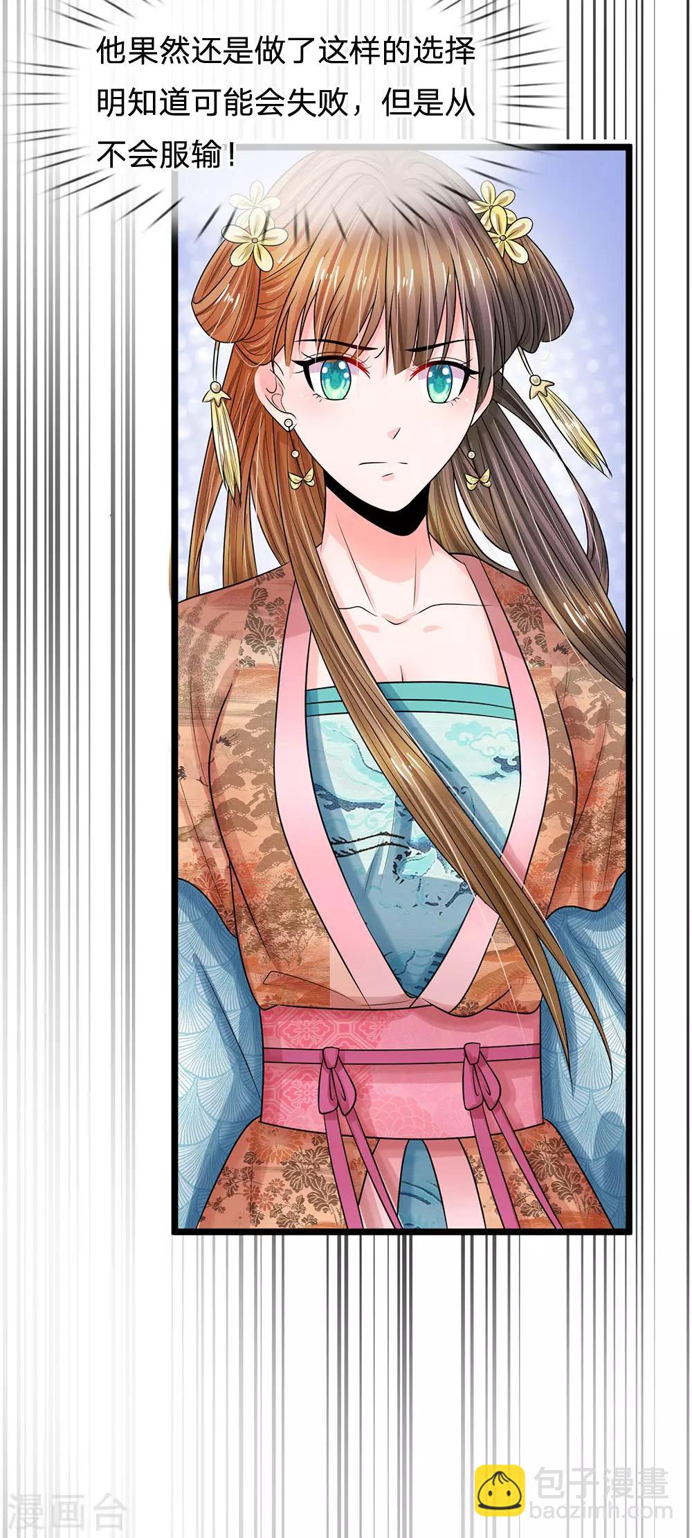 系統逼我做皇后 - 第244話 俯首稱臣！？ - 4