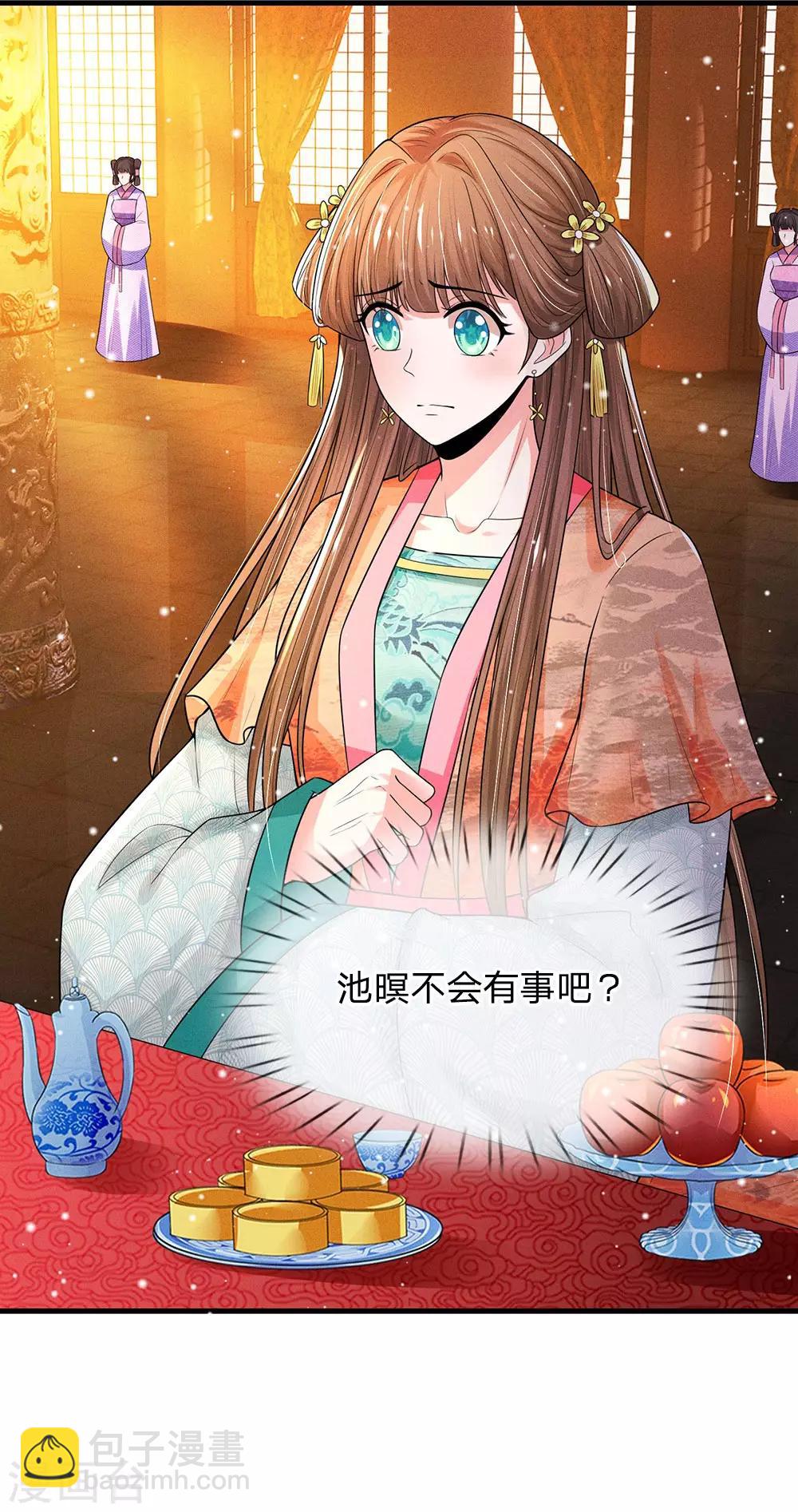 系統逼我做皇后 - 第244話 俯首稱臣！？ - 5