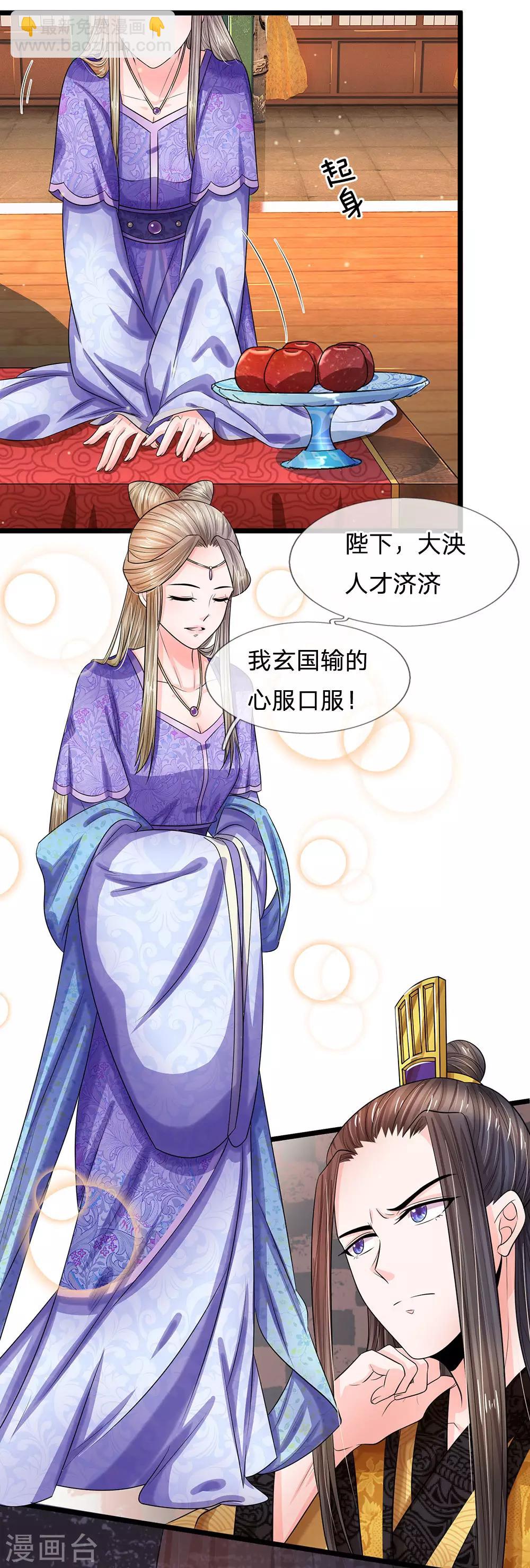 系統逼我做皇后 - 第244話 俯首稱臣！？ - 6