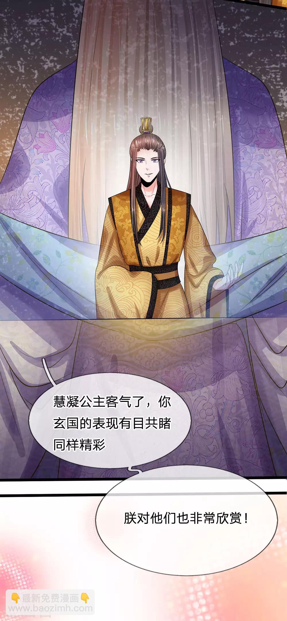 系統逼我做皇后 - 第244話 俯首稱臣！？ - 1