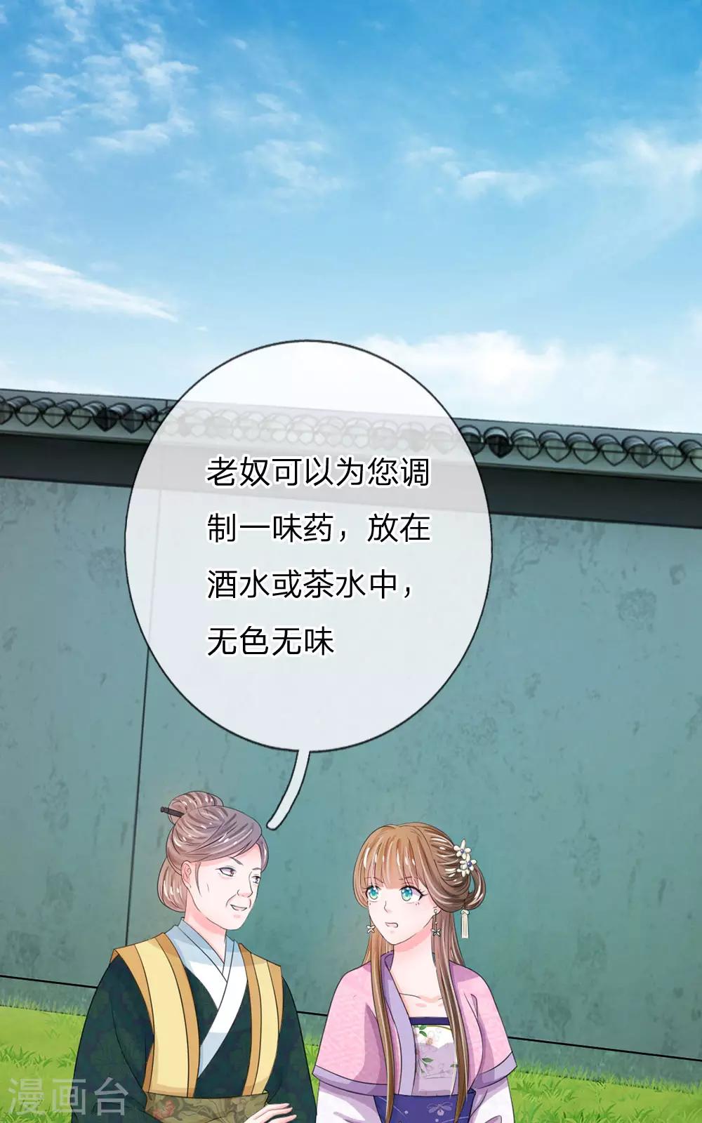 系統逼我做皇后 - 第26話 我給你藥 - 1