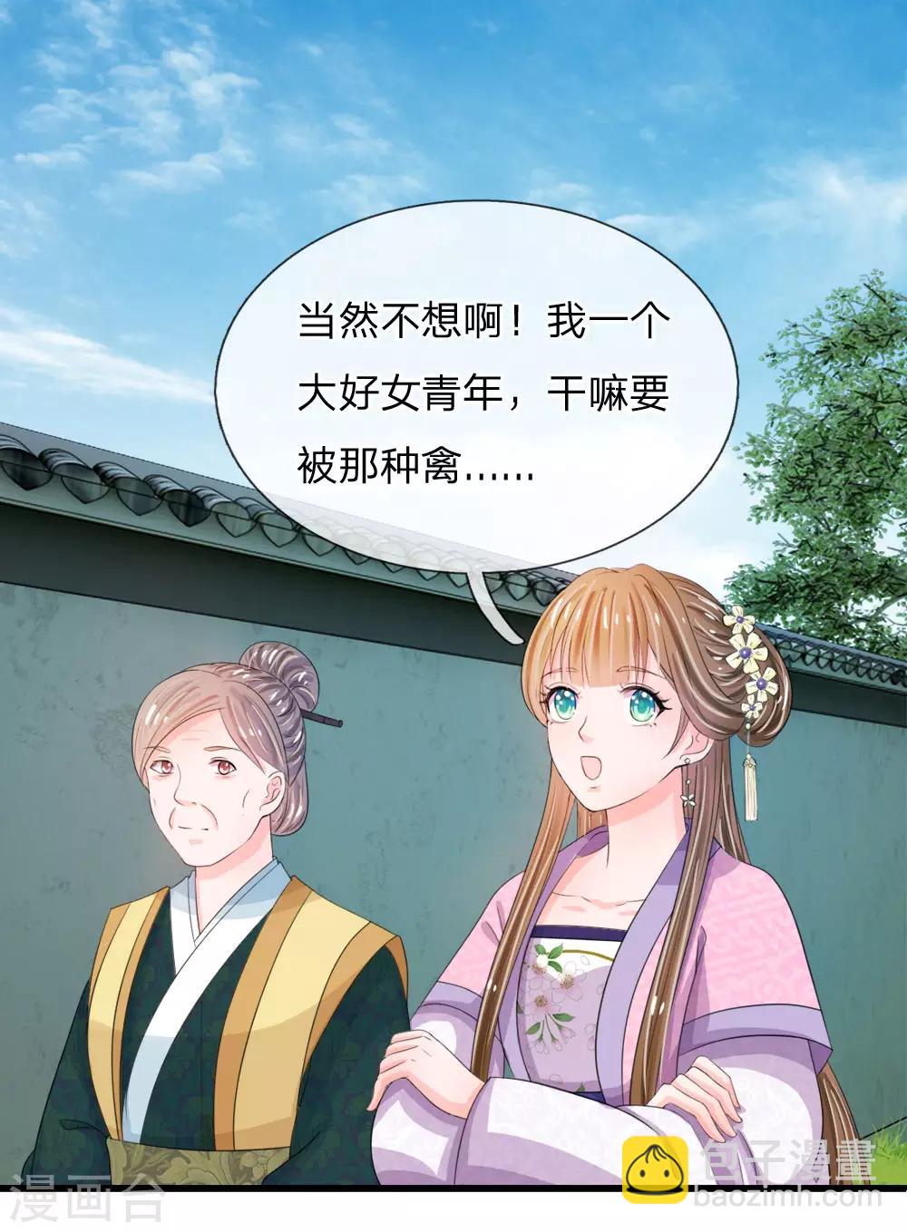 系統逼我做皇后 - 第26話 我給你藥 - 2