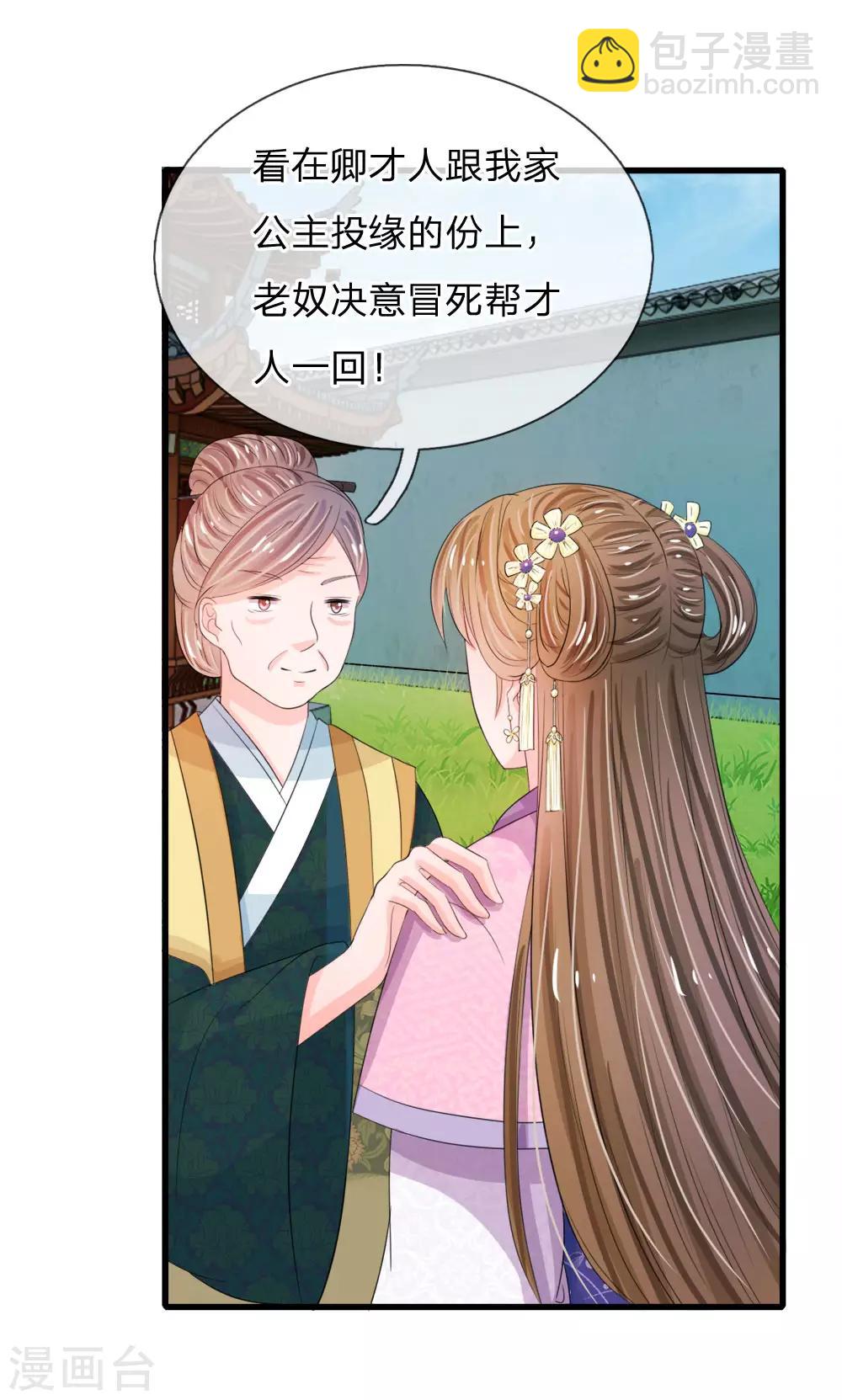 系統逼我做皇后 - 第26話 我給你藥 - 1