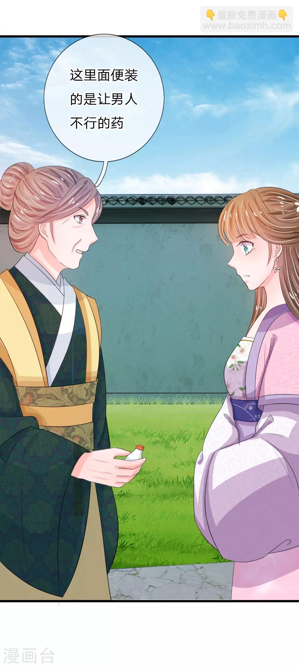 系統逼我做皇后 - 第26話 我給你藥 - 3