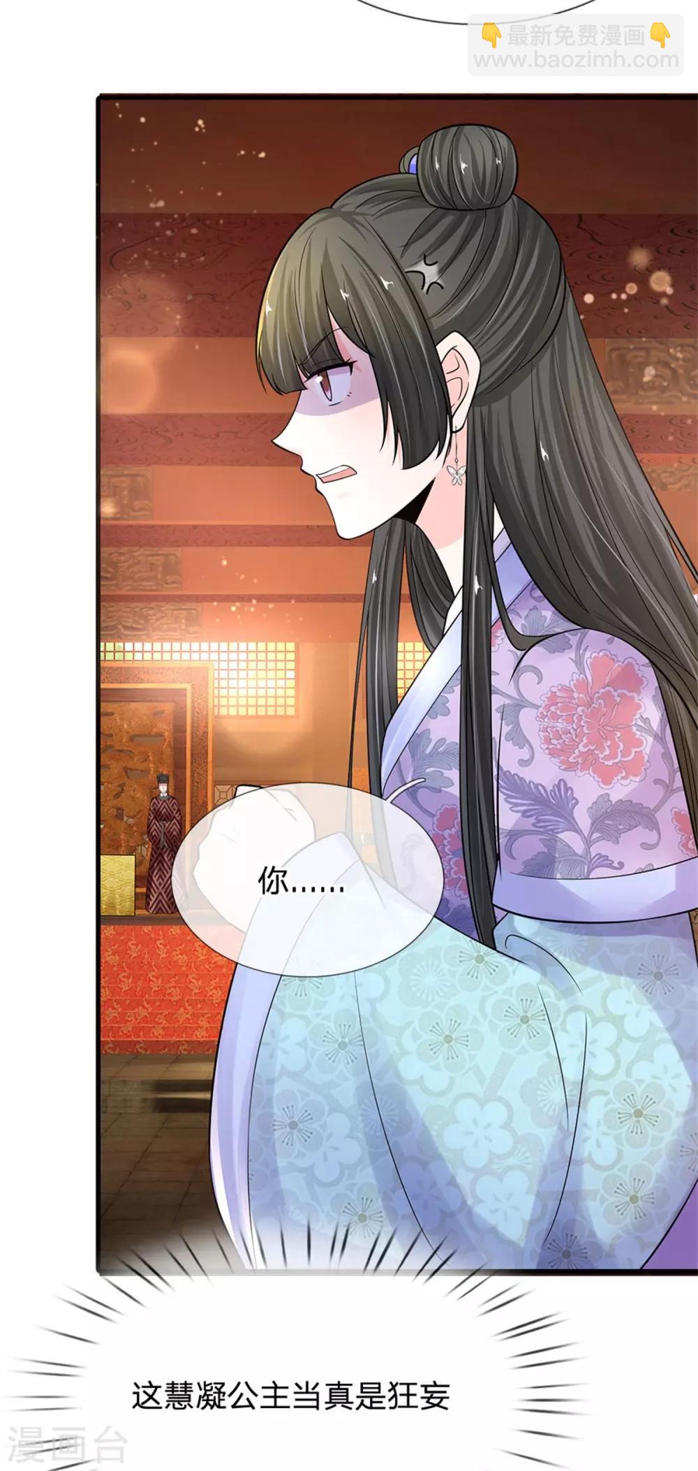 系統逼我做皇后 - 第246話 單手彈奏！ - 2