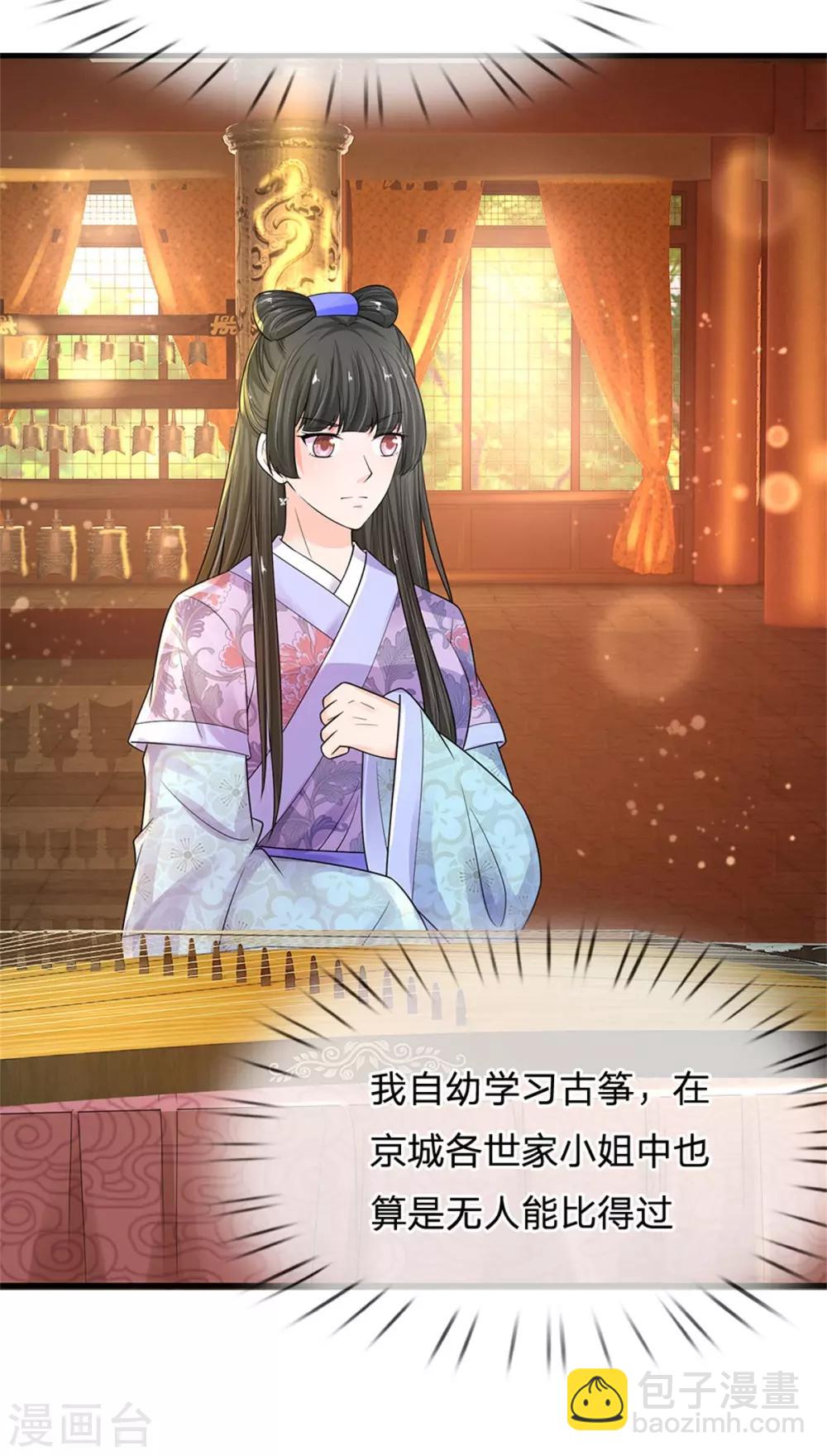 系統逼我做皇后 - 第246話 單手彈奏！ - 3