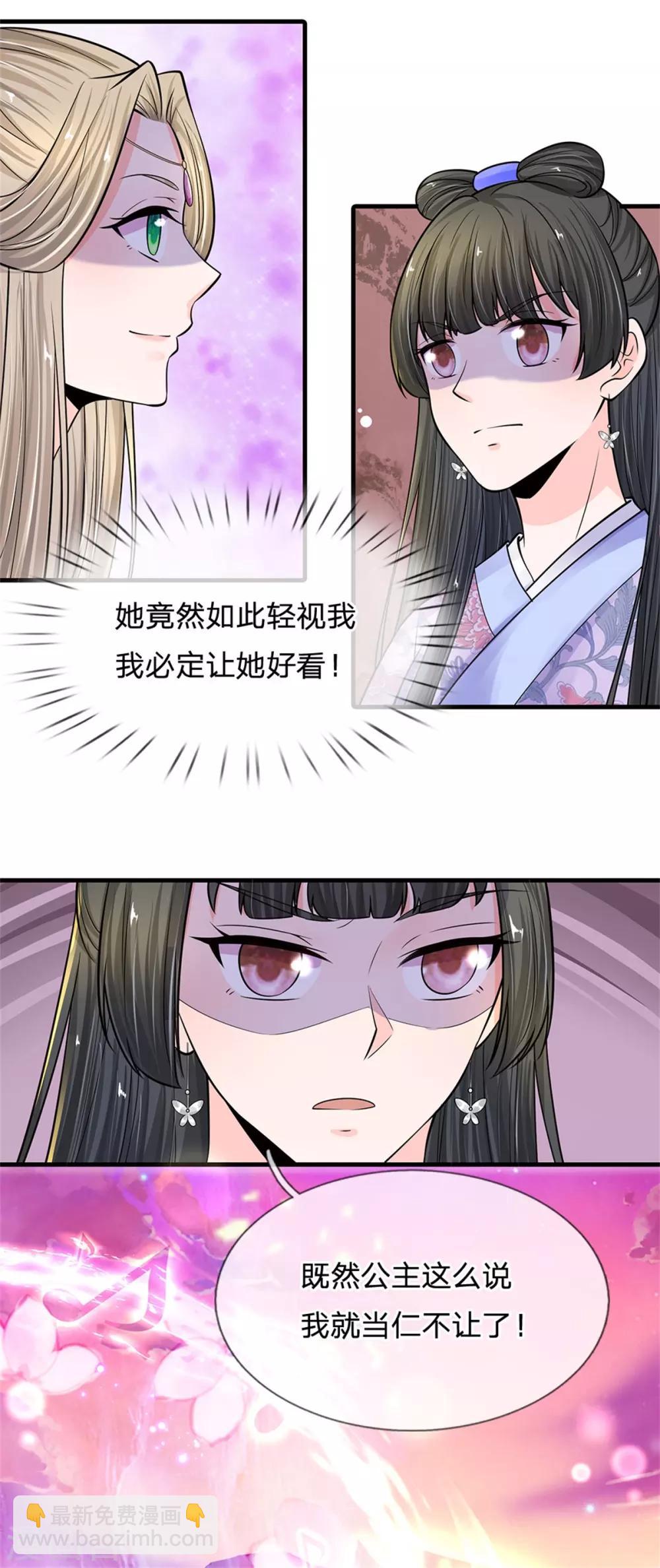 系統逼我做皇后 - 第246話 單手彈奏！ - 4