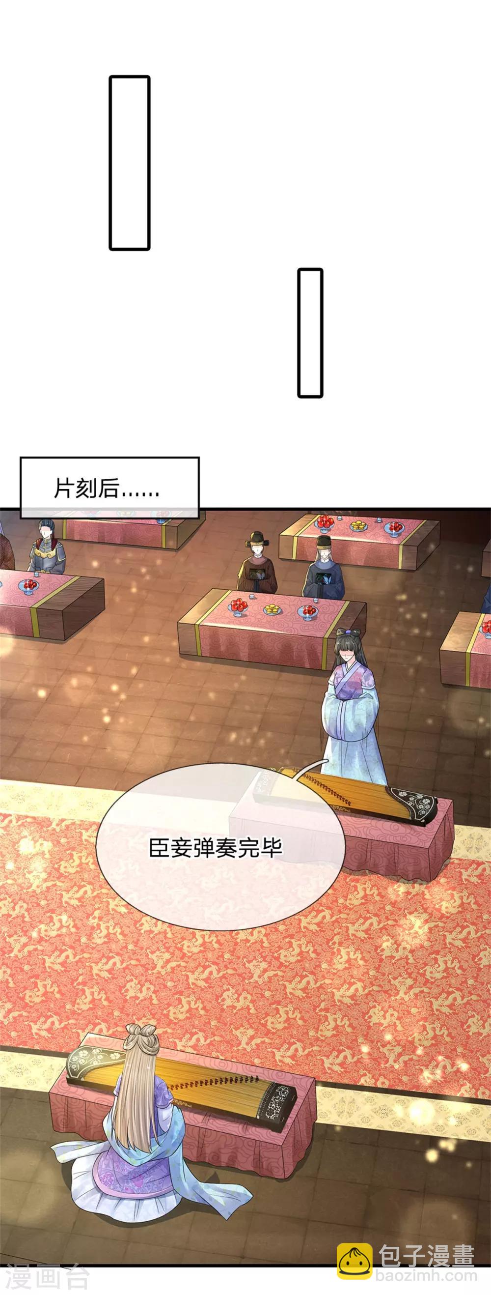 系統逼我做皇后 - 第246話 單手彈奏！ - 1