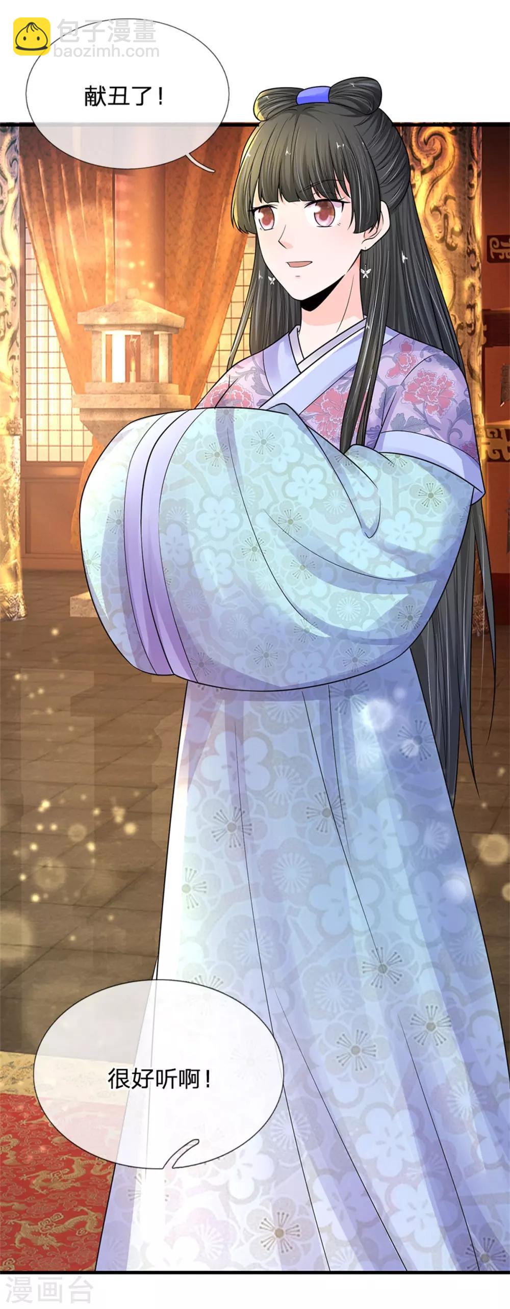 系統逼我做皇后 - 第246話 單手彈奏！ - 2