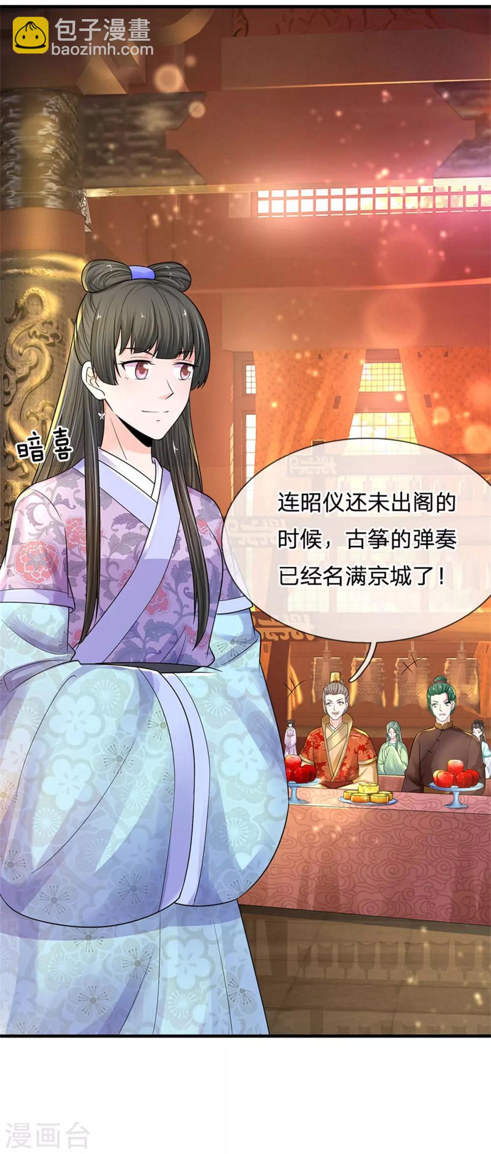 系統逼我做皇后 - 第246話 單手彈奏！ - 5