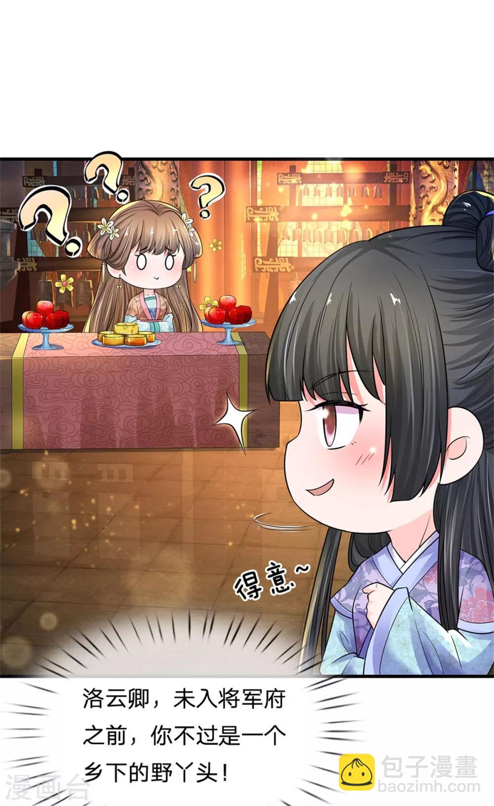 系統逼我做皇后 - 第246話 單手彈奏！ - 6