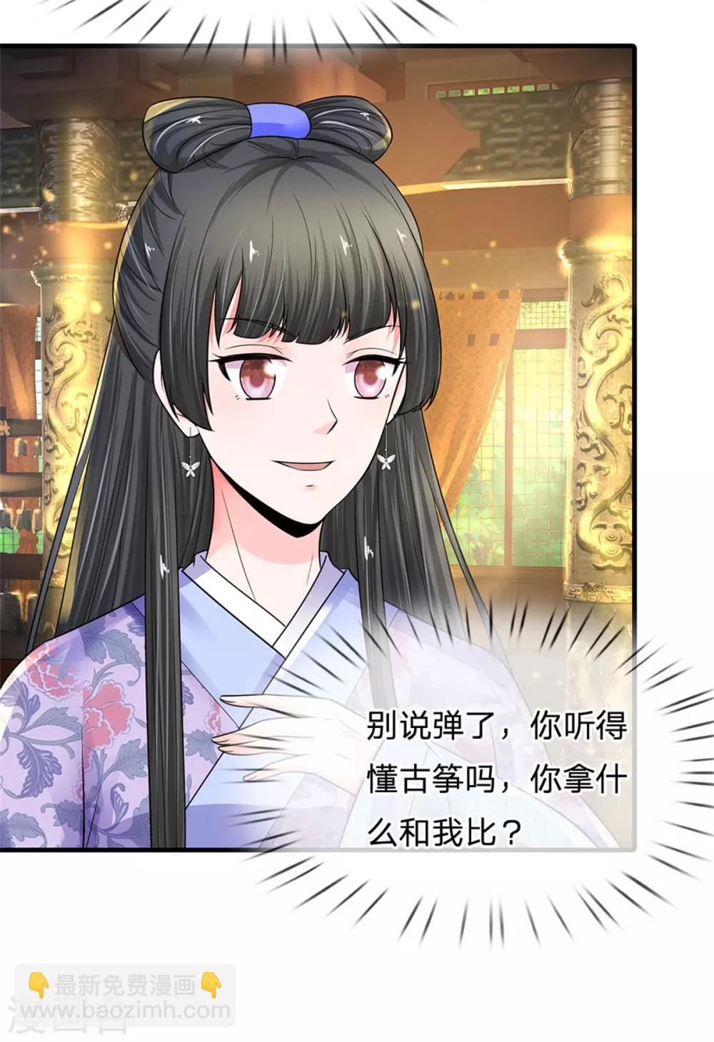 系統逼我做皇后 - 第246話 單手彈奏！ - 1