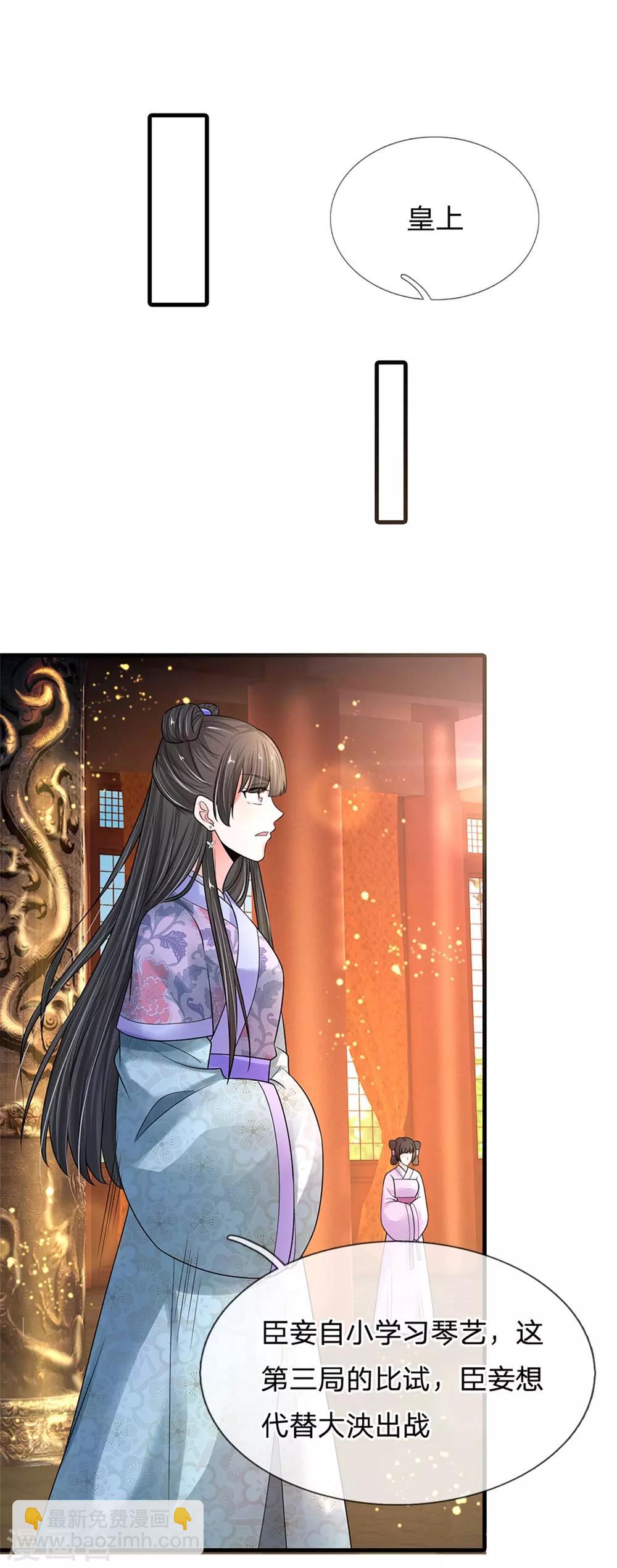 系統逼我做皇后 - 第246話 單手彈奏！ - 3