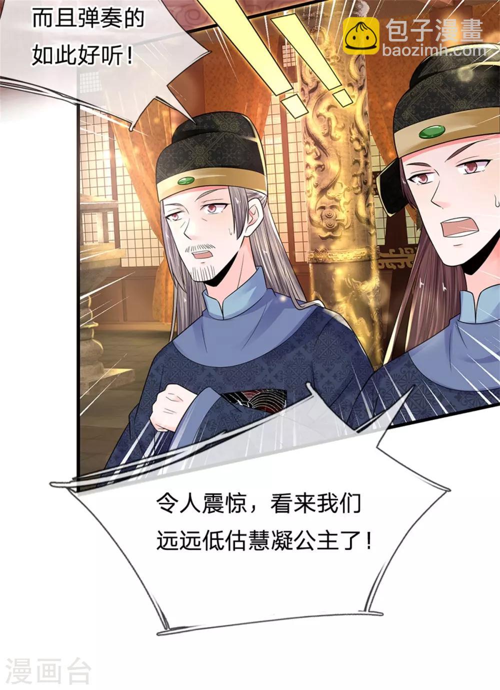 系統逼我做皇后 - 第246話 單手彈奏！ - 1