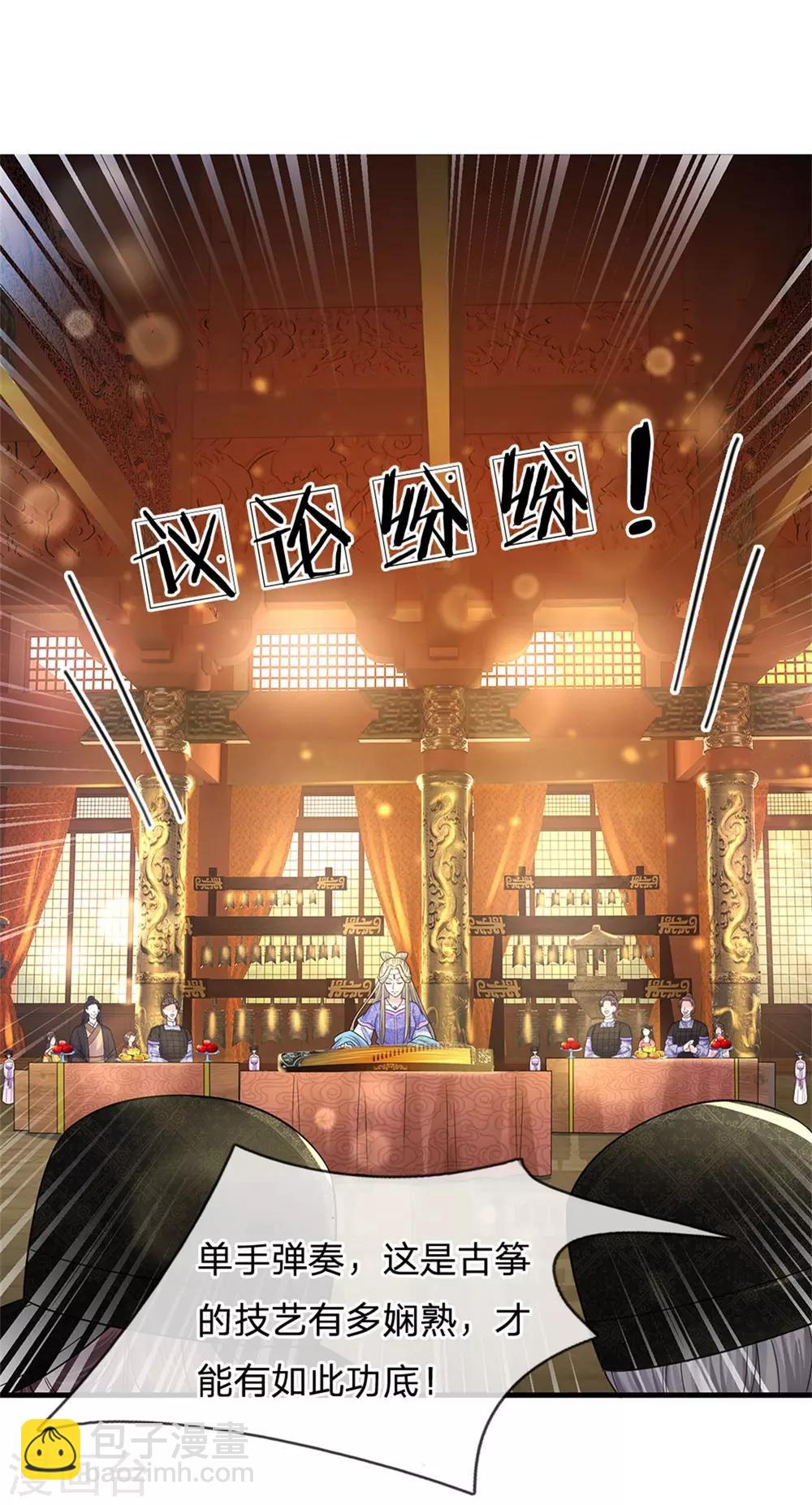 系統逼我做皇后 - 第246話 單手彈奏！ - 2