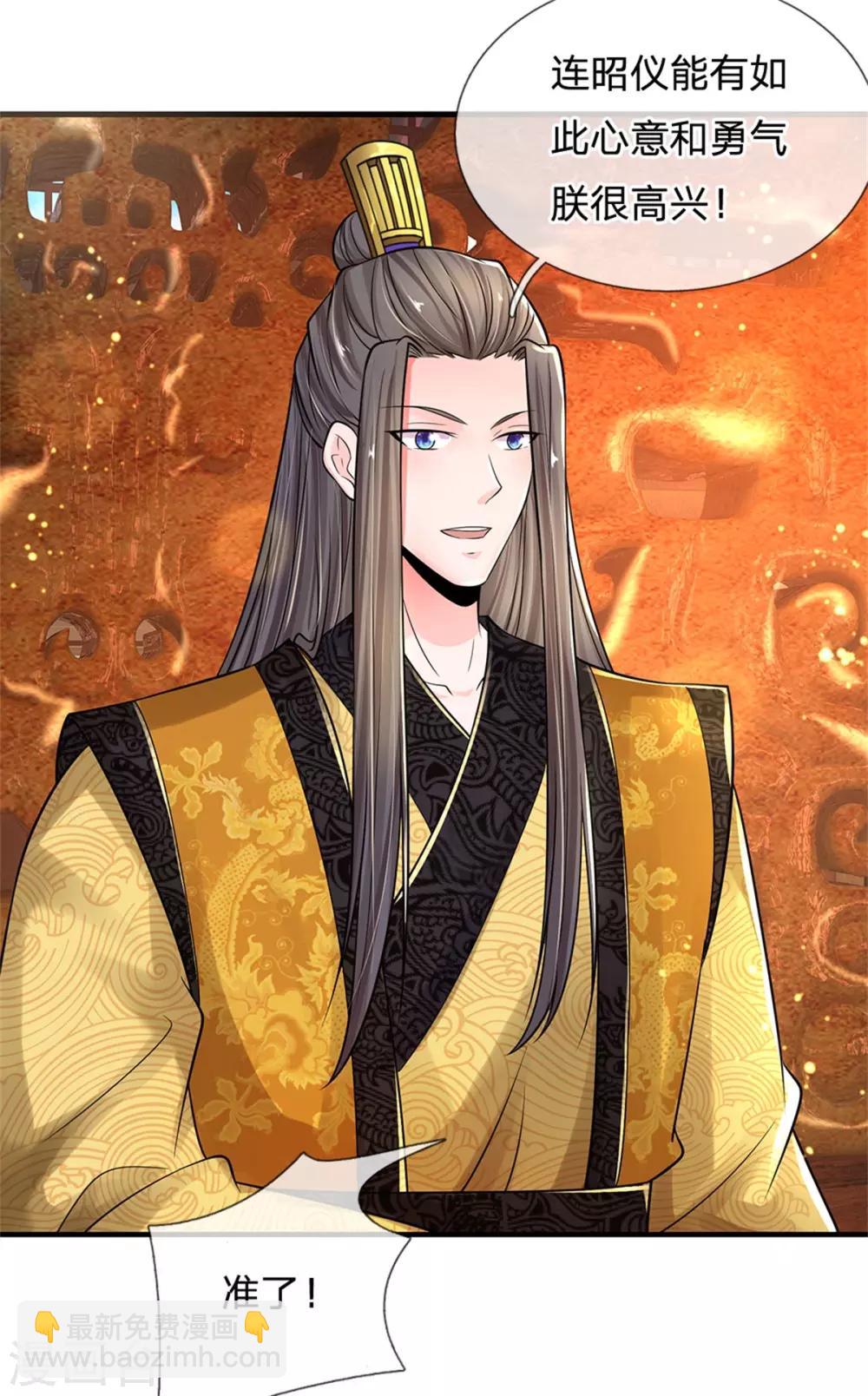 系統逼我做皇后 - 第246話 單手彈奏！ - 5