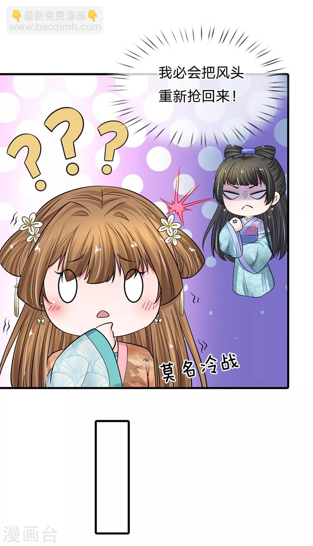 系統逼我做皇后 - 第246話 單手彈奏！ - 2