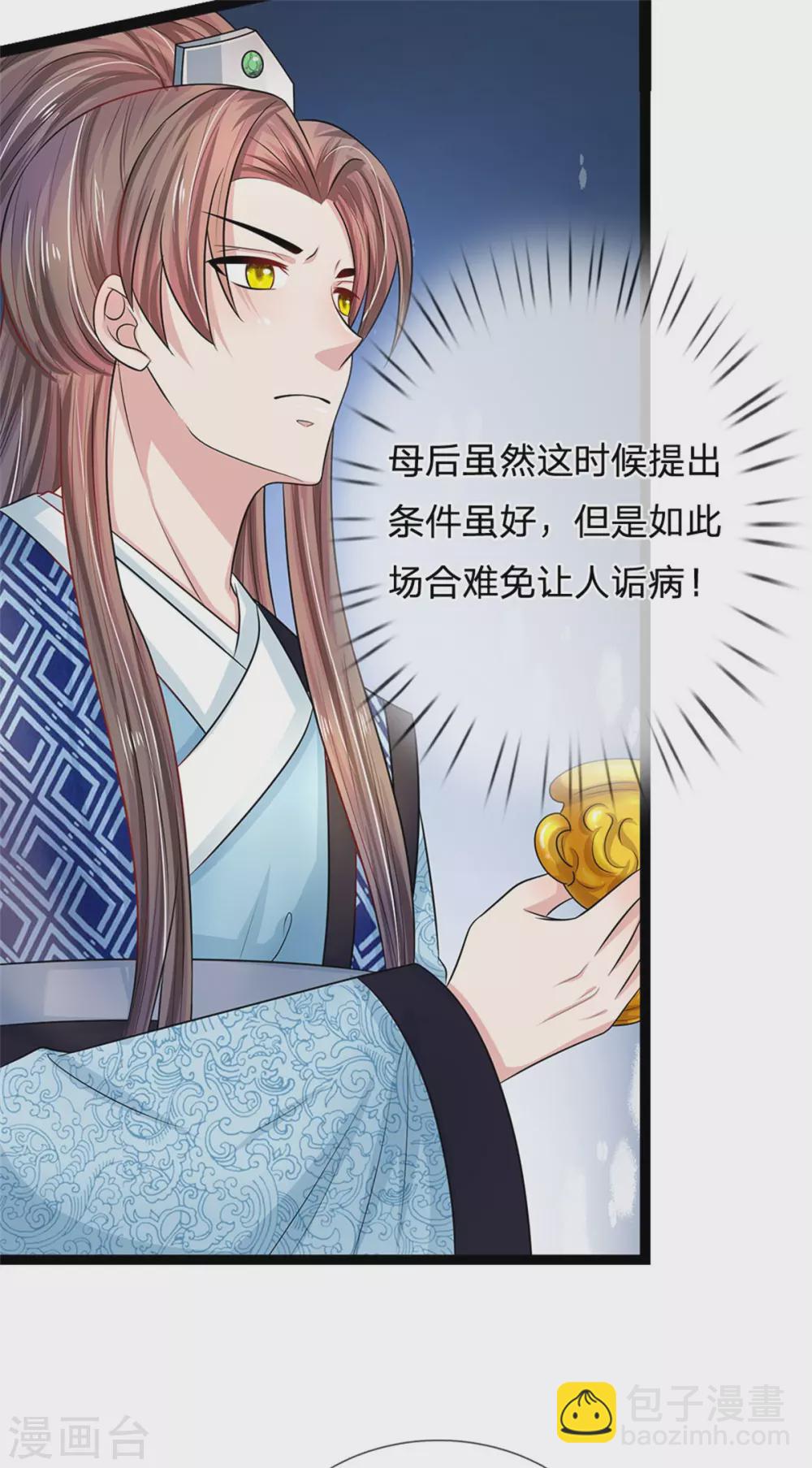 系統逼我做皇后 - 第248話 太后登場 - 5