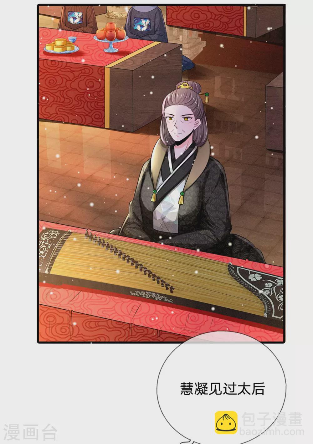 系統逼我做皇后 - 第248話 太后登場 - 2