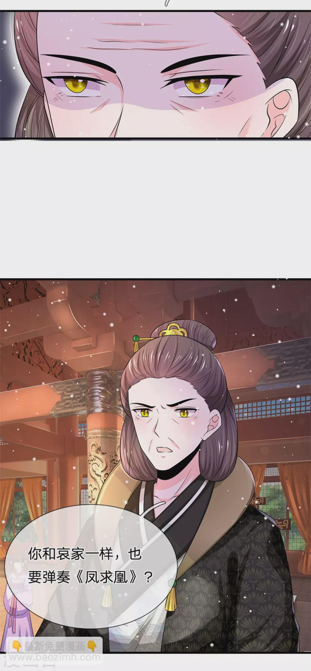 系統逼我做皇后 - 第248話 太后登場 - 4