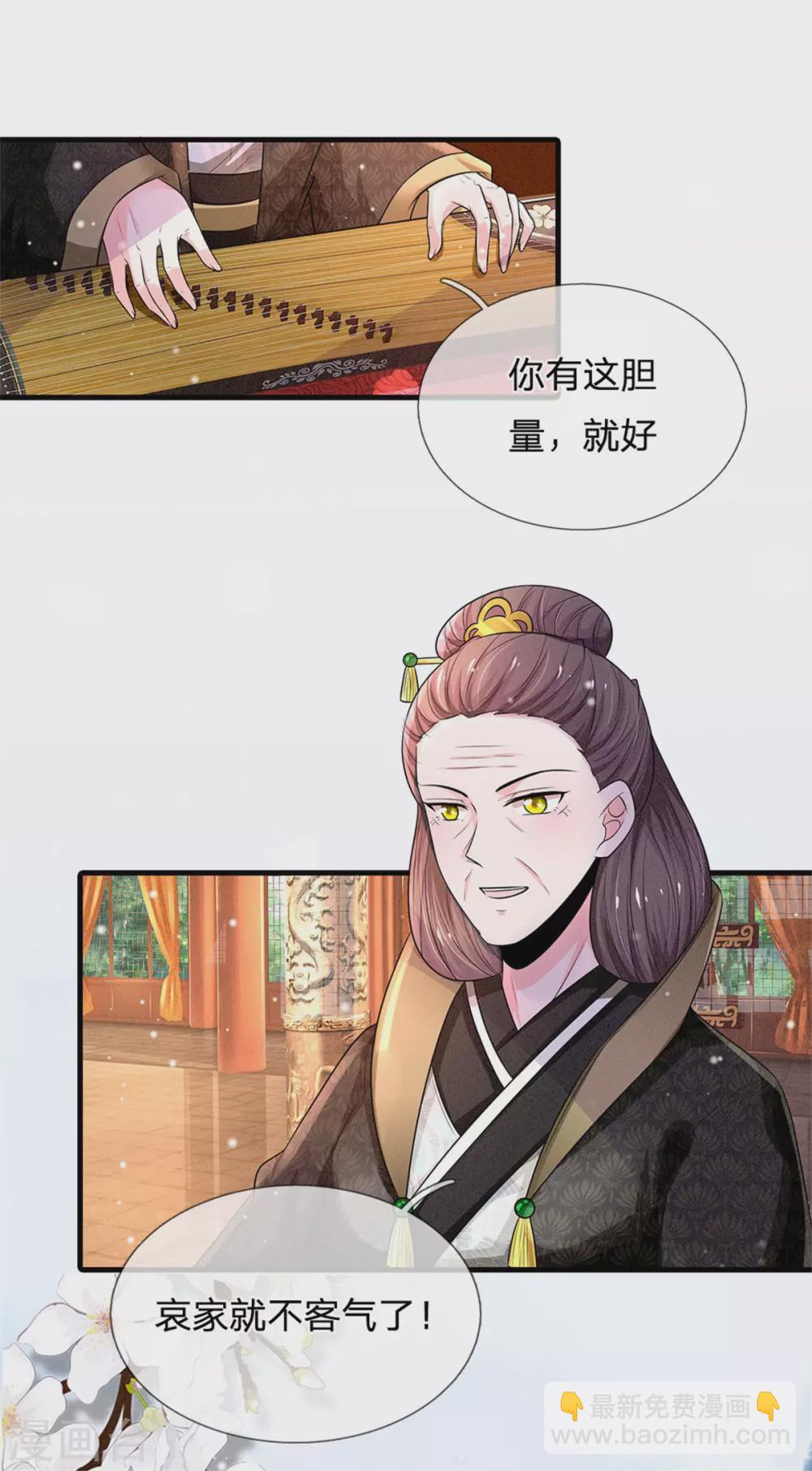 系統逼我做皇后 - 第248話 太后登場 - 1