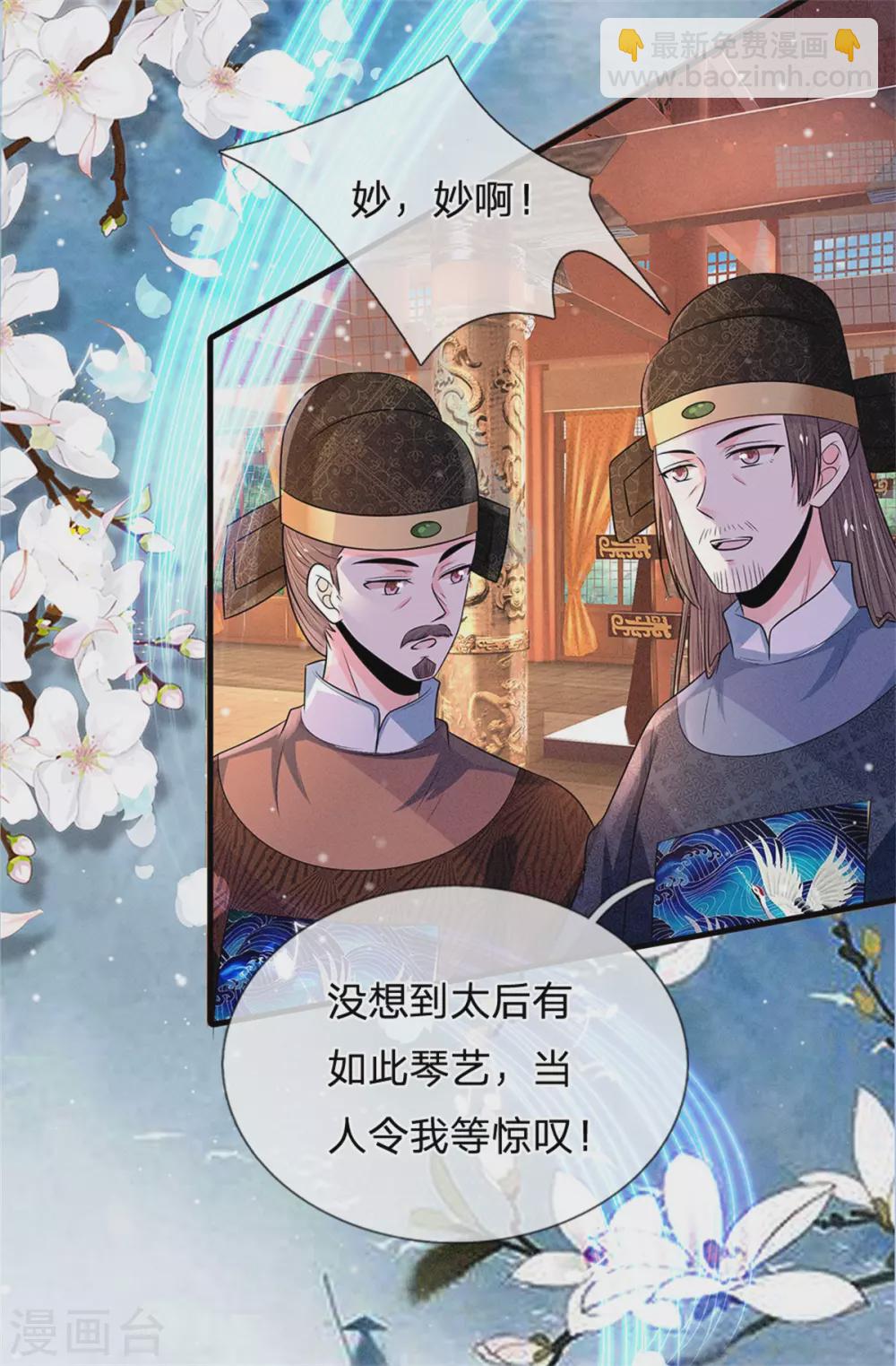 系統逼我做皇后 - 第248話 太后登場 - 4