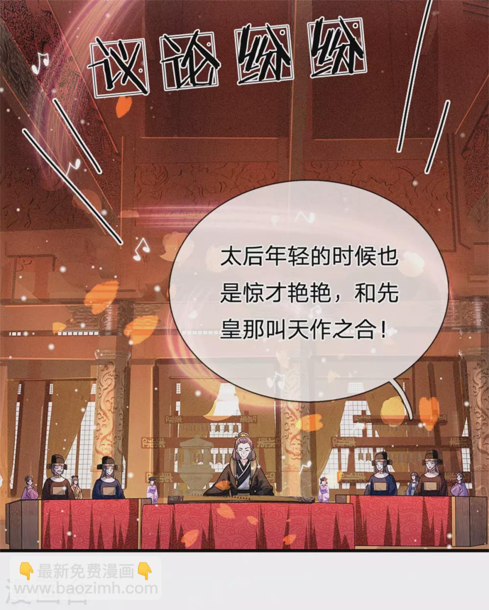 系統逼我做皇后 - 第248話 太后登場 - 6