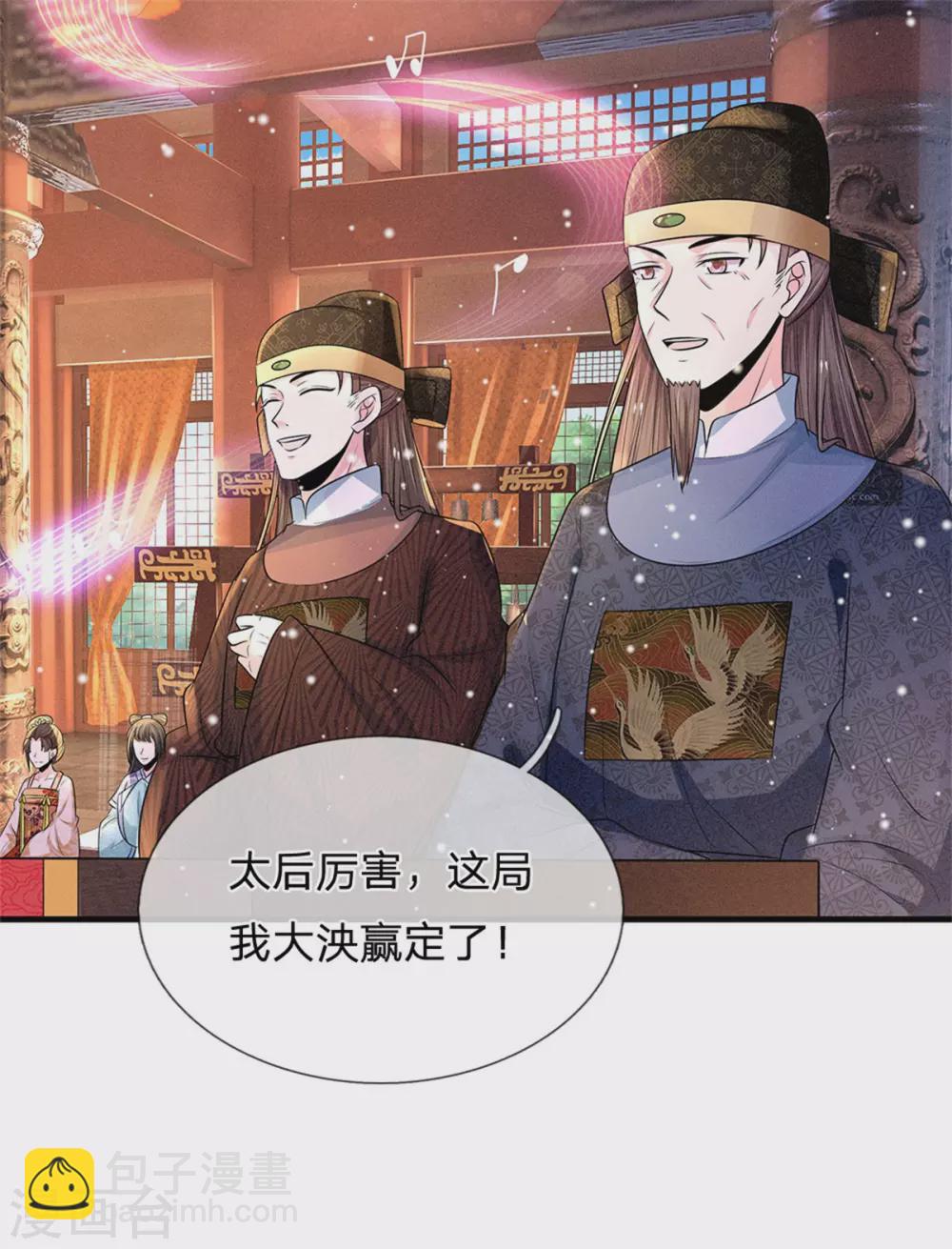 系統逼我做皇后 - 第248話 太后登場 - 1