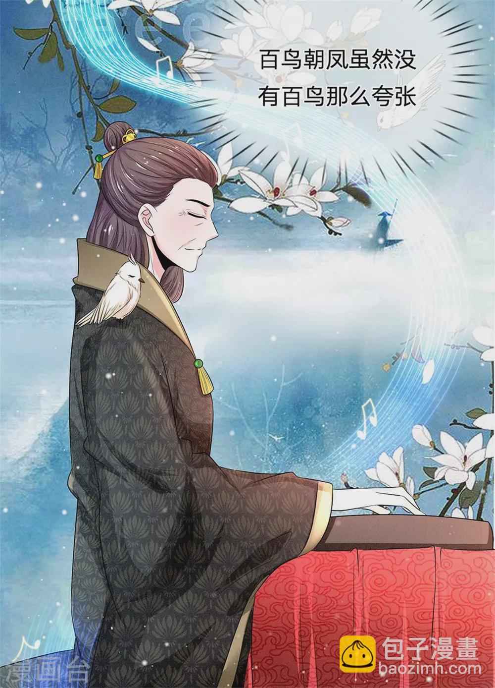 系統逼我做皇后 - 第248話 太后登場 - 3