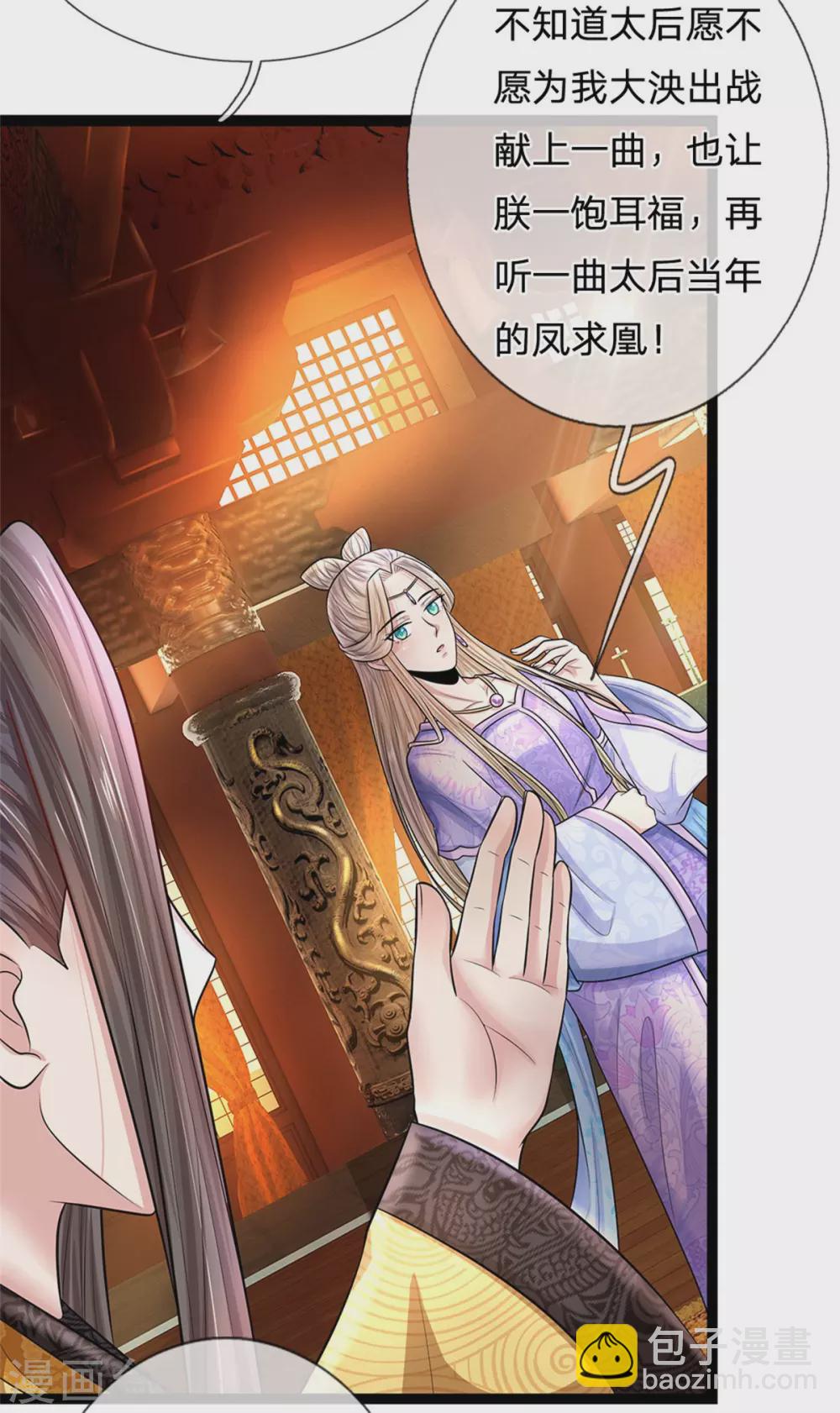 系統逼我做皇后 - 第248話 太后登場 - 6