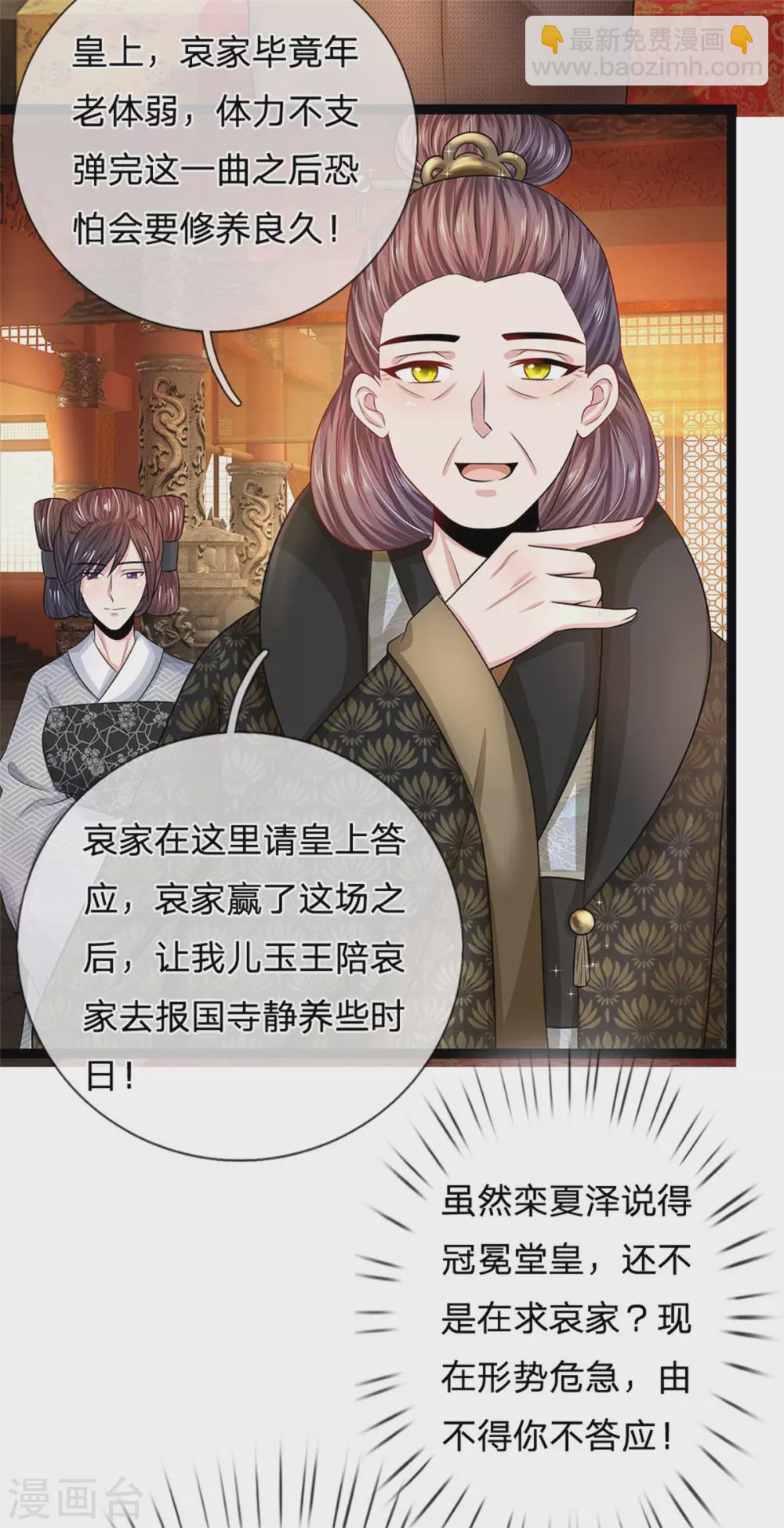 系統逼我做皇后 - 第248話 太后登場 - 3