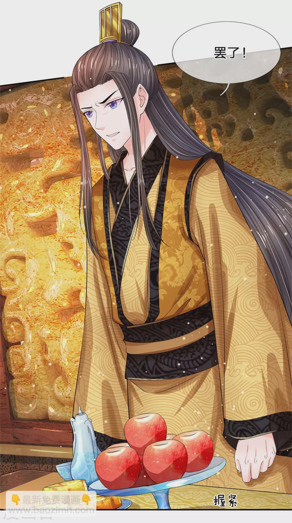 系統逼我做皇后 - 第250話 臣妾能彈奏一曲！ - 6