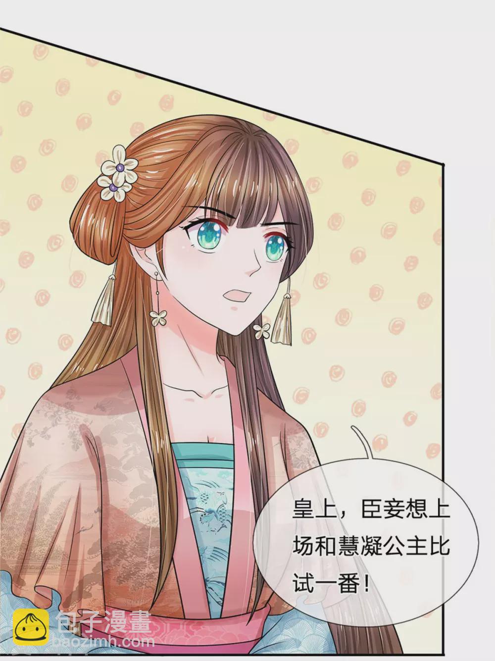 系統逼我做皇后 - 第250話 臣妾能彈奏一曲！ - 5