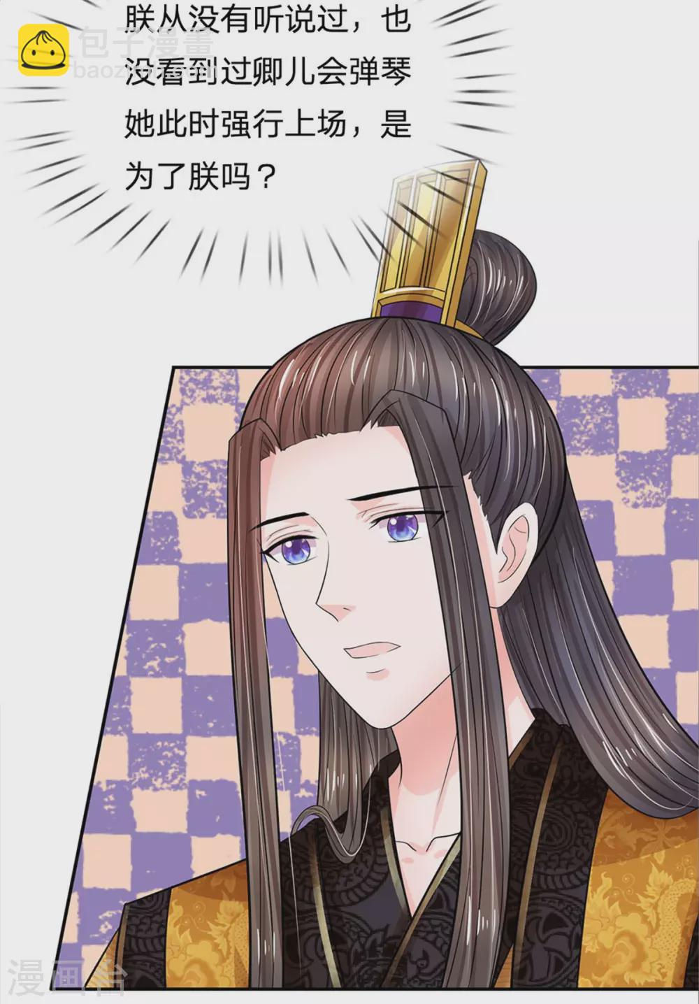 系統逼我做皇后 - 第250話 臣妾能彈奏一曲！ - 1