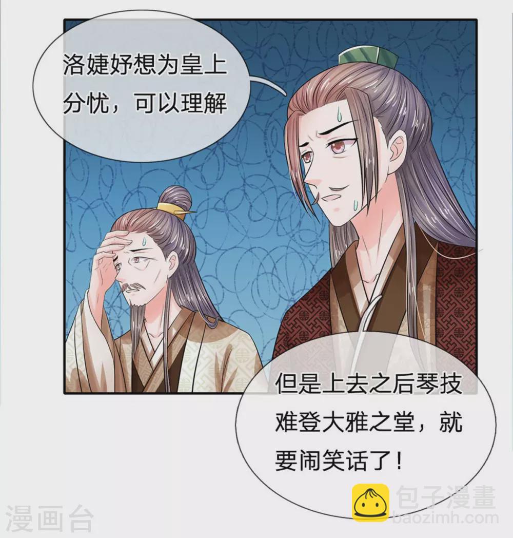 系統逼我做皇后 - 第250話 臣妾能彈奏一曲！ - 3