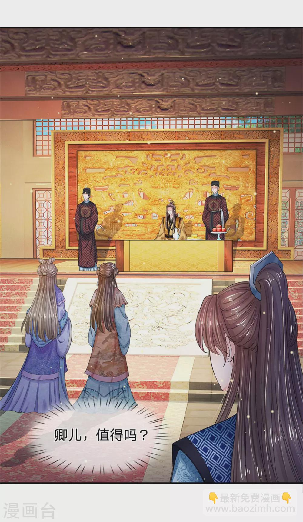 系統逼我做皇后 - 第250話 臣妾能彈奏一曲！ - 6