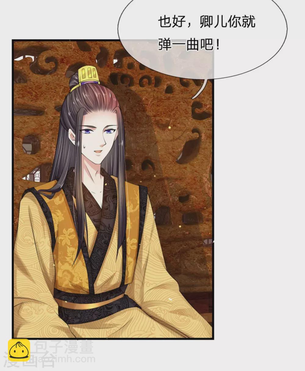 系統逼我做皇后 - 第250話 臣妾能彈奏一曲！ - 3