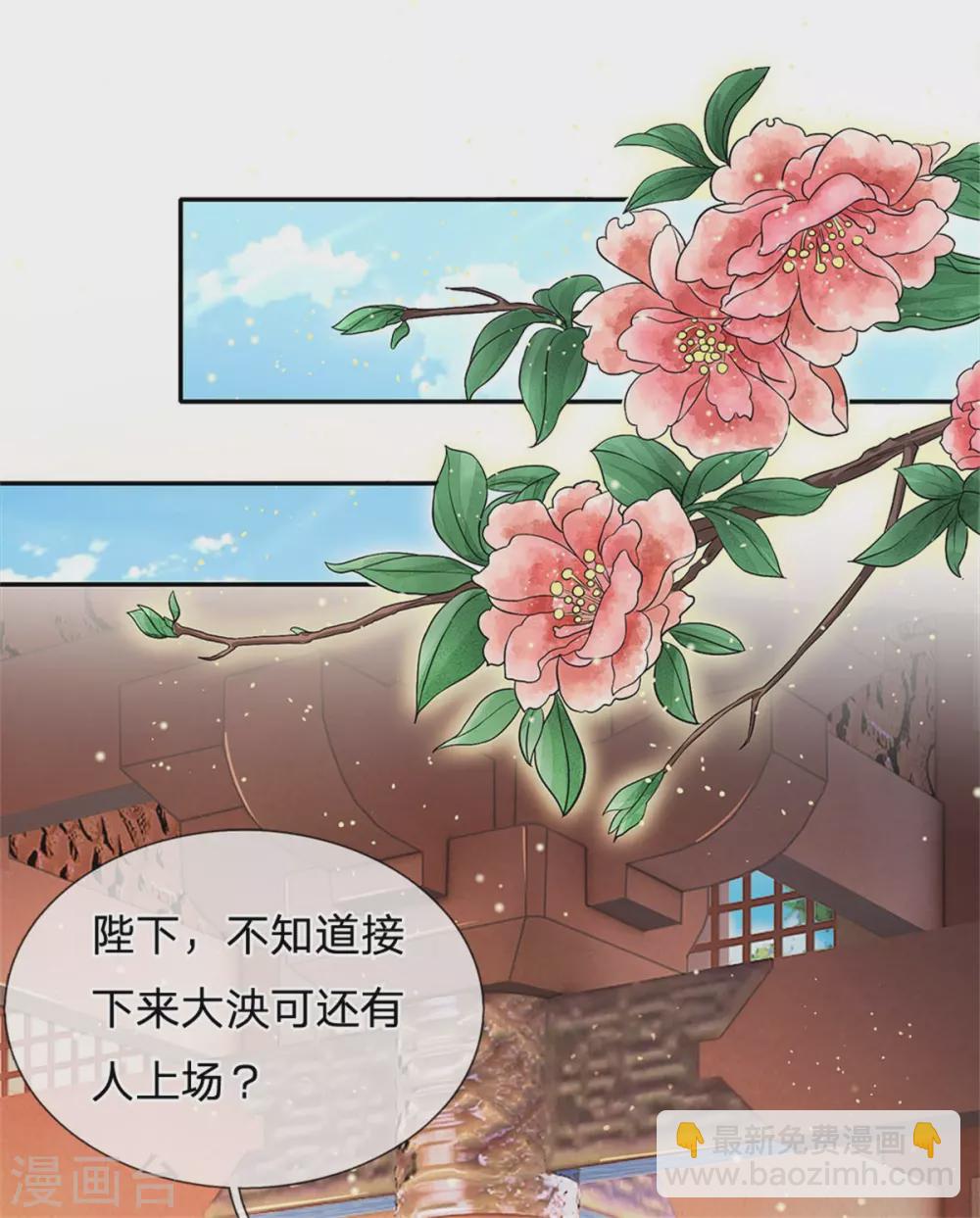 系統逼我做皇后 - 第250話 臣妾能彈奏一曲！ - 3