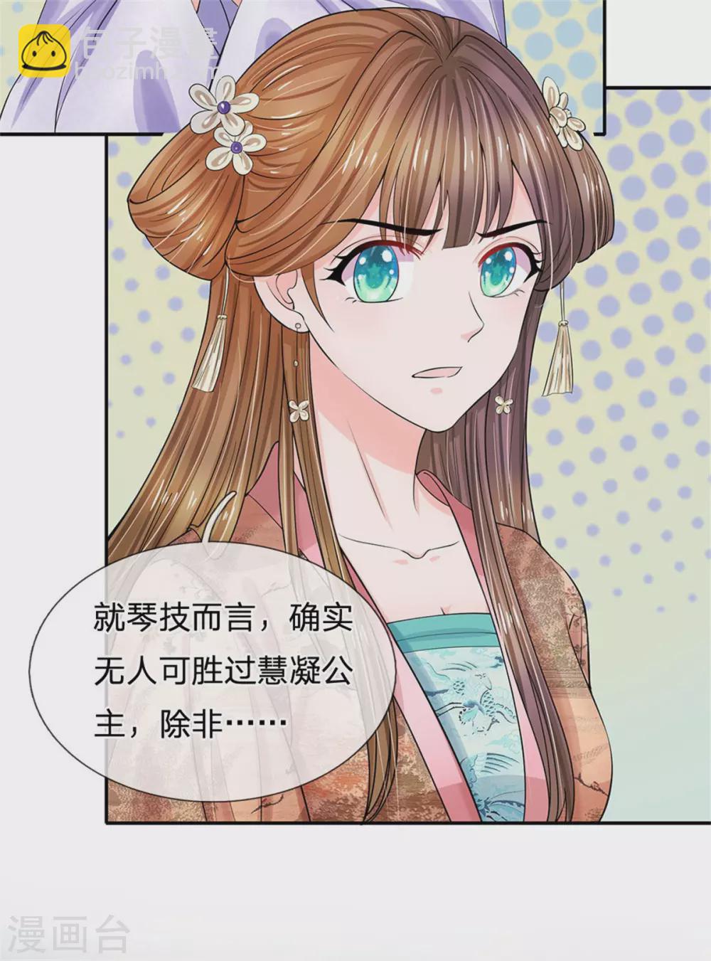 系統逼我做皇后 - 第250話 臣妾能彈奏一曲！ - 3