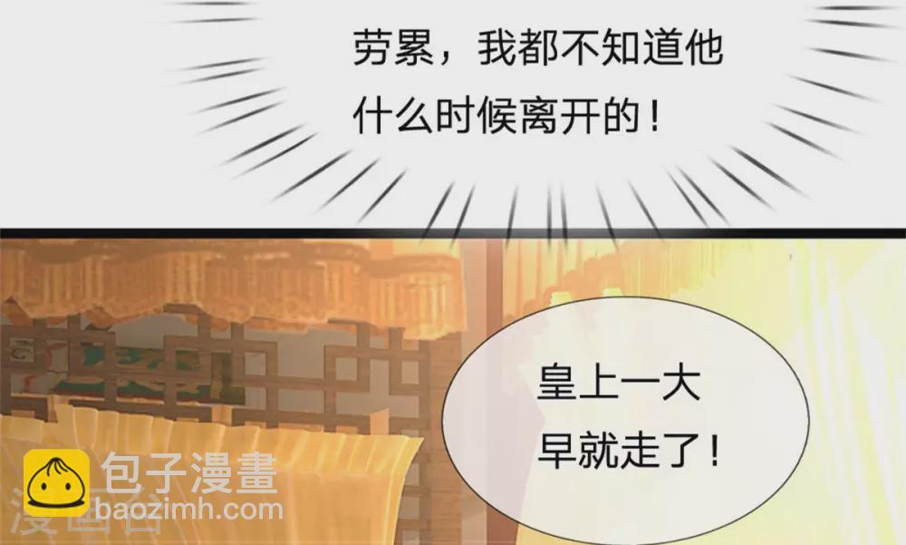 系統逼我做皇后 - 第252話 刷刷整個大泱的好感度 - 2