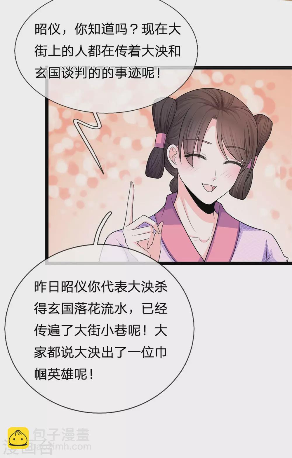 系統逼我做皇后 - 第252話 刷刷整個大泱的好感度 - 5