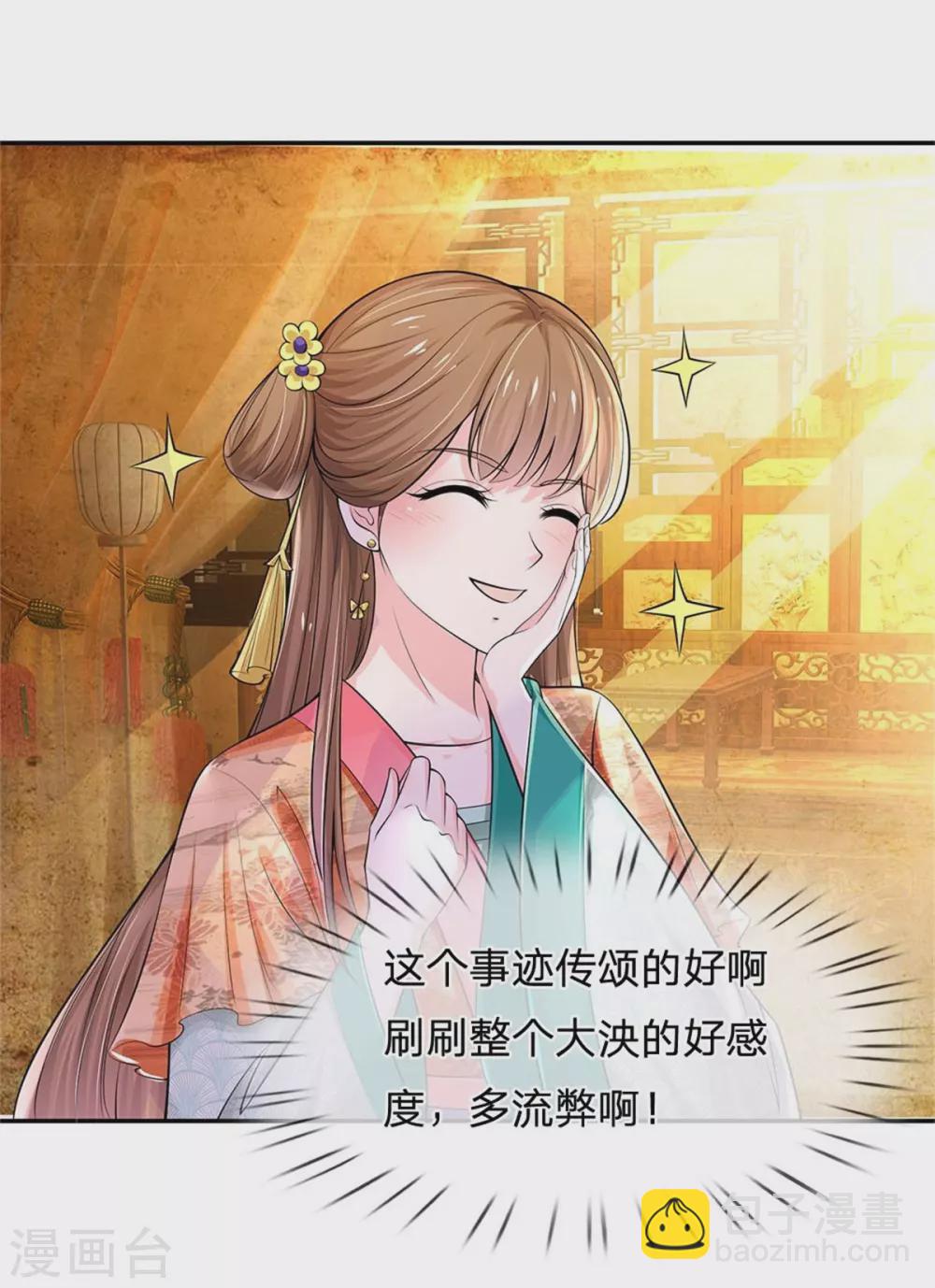 系統逼我做皇后 - 第252話 刷刷整個大泱的好感度 - 1