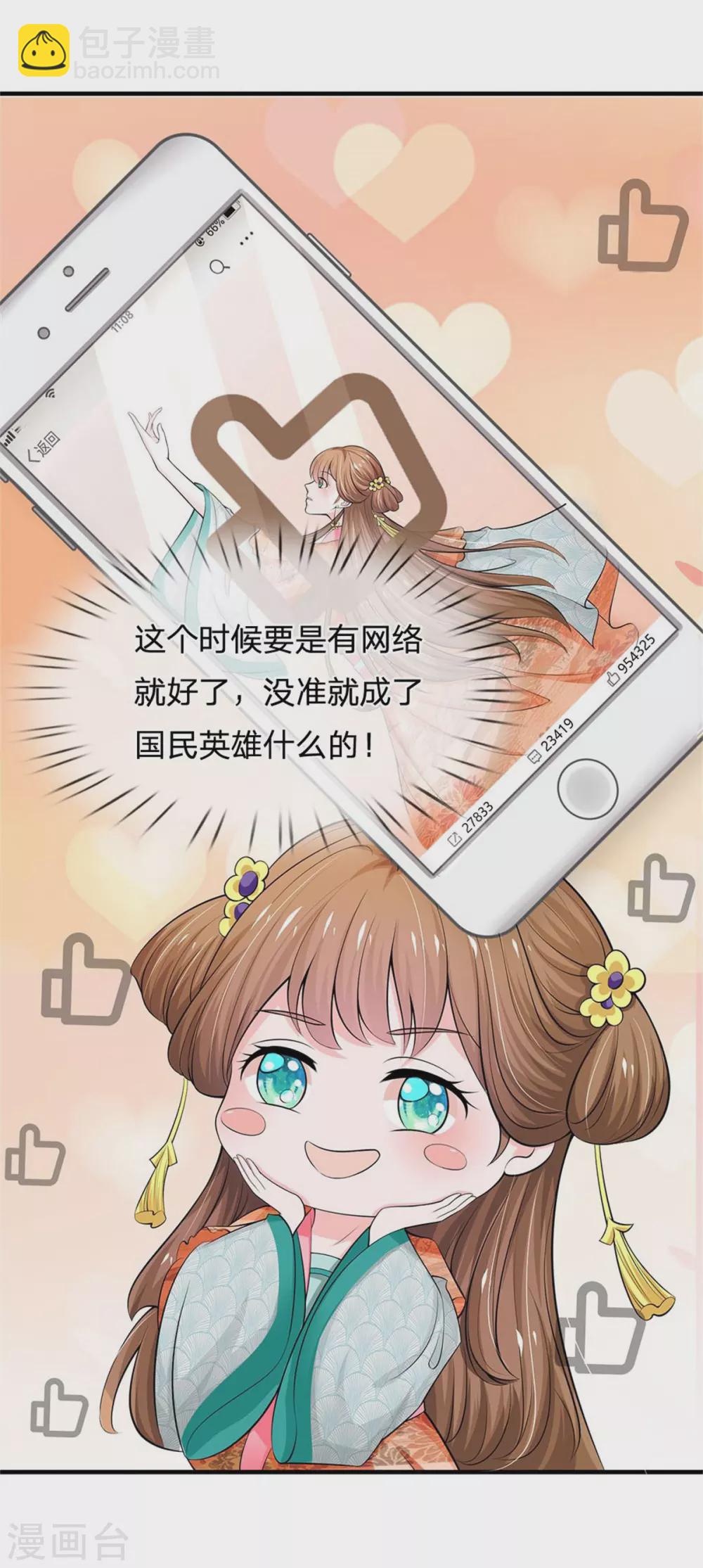 系統逼我做皇后 - 第252話 刷刷整個大泱的好感度 - 4